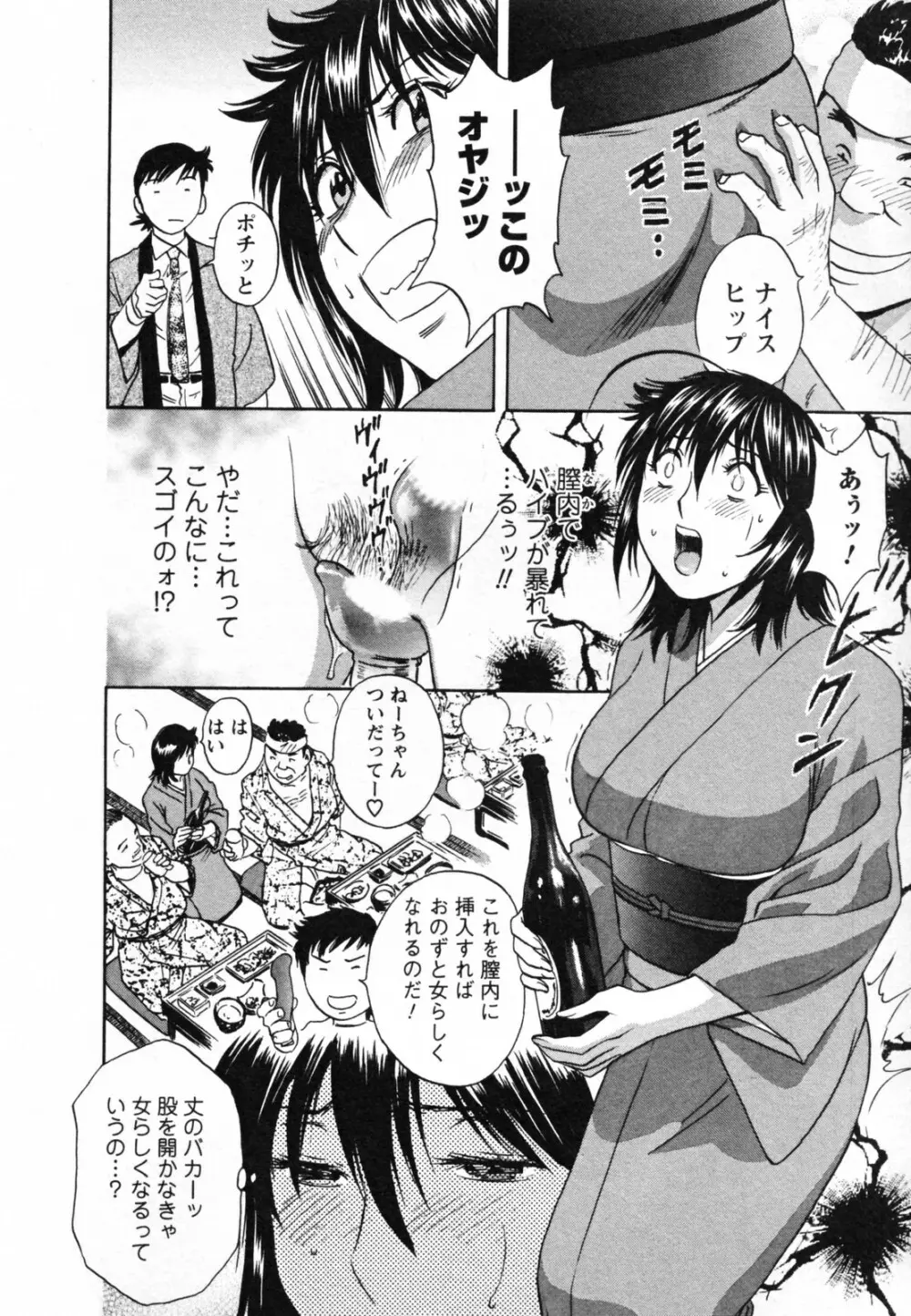 ゾッコン!ボイン温泉 Vol.1 Page.146
