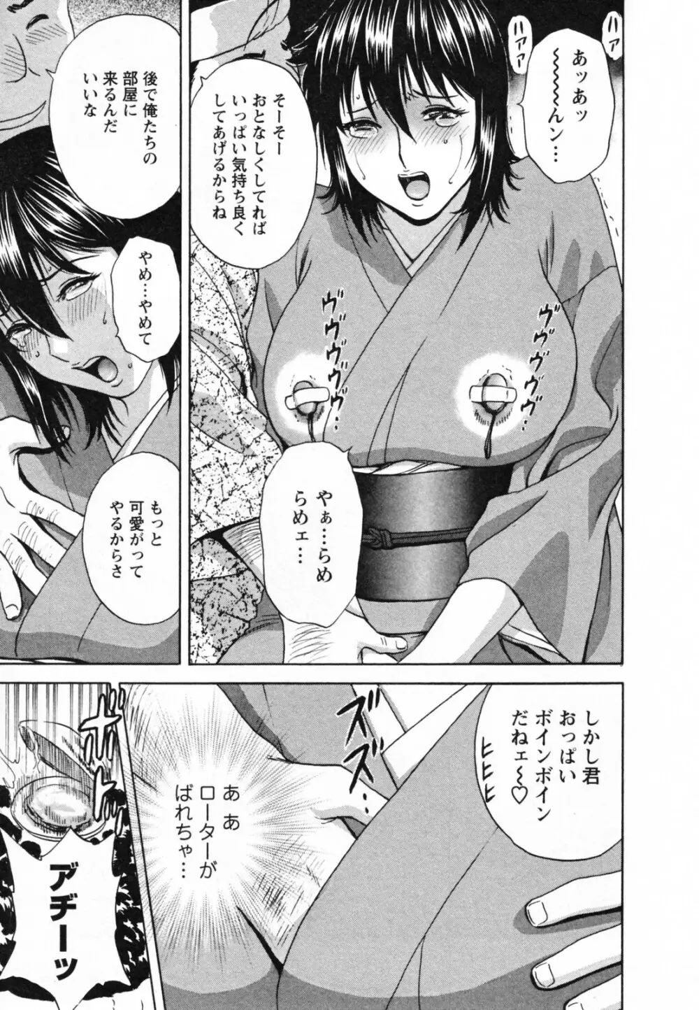 ゾッコン!ボイン温泉 Vol.1 Page.149