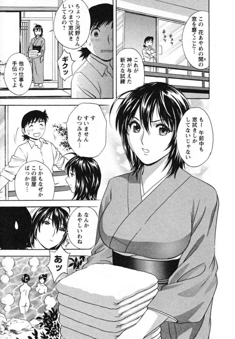 ゾッコン!ボイン温泉 Vol.1 Page.15