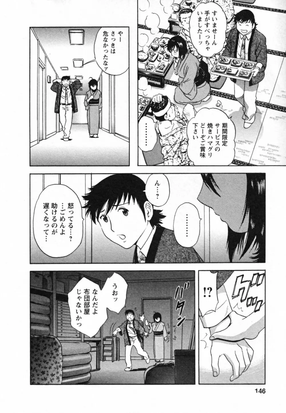 ゾッコン!ボイン温泉 Vol.1 Page.150