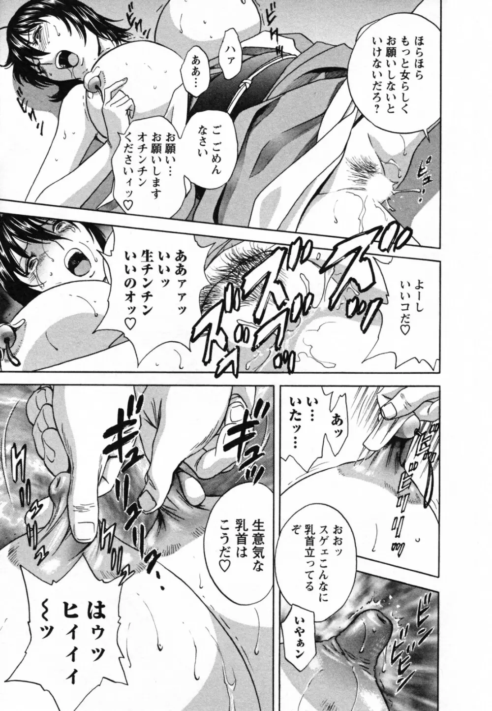 ゾッコン!ボイン温泉 Vol.1 Page.153
