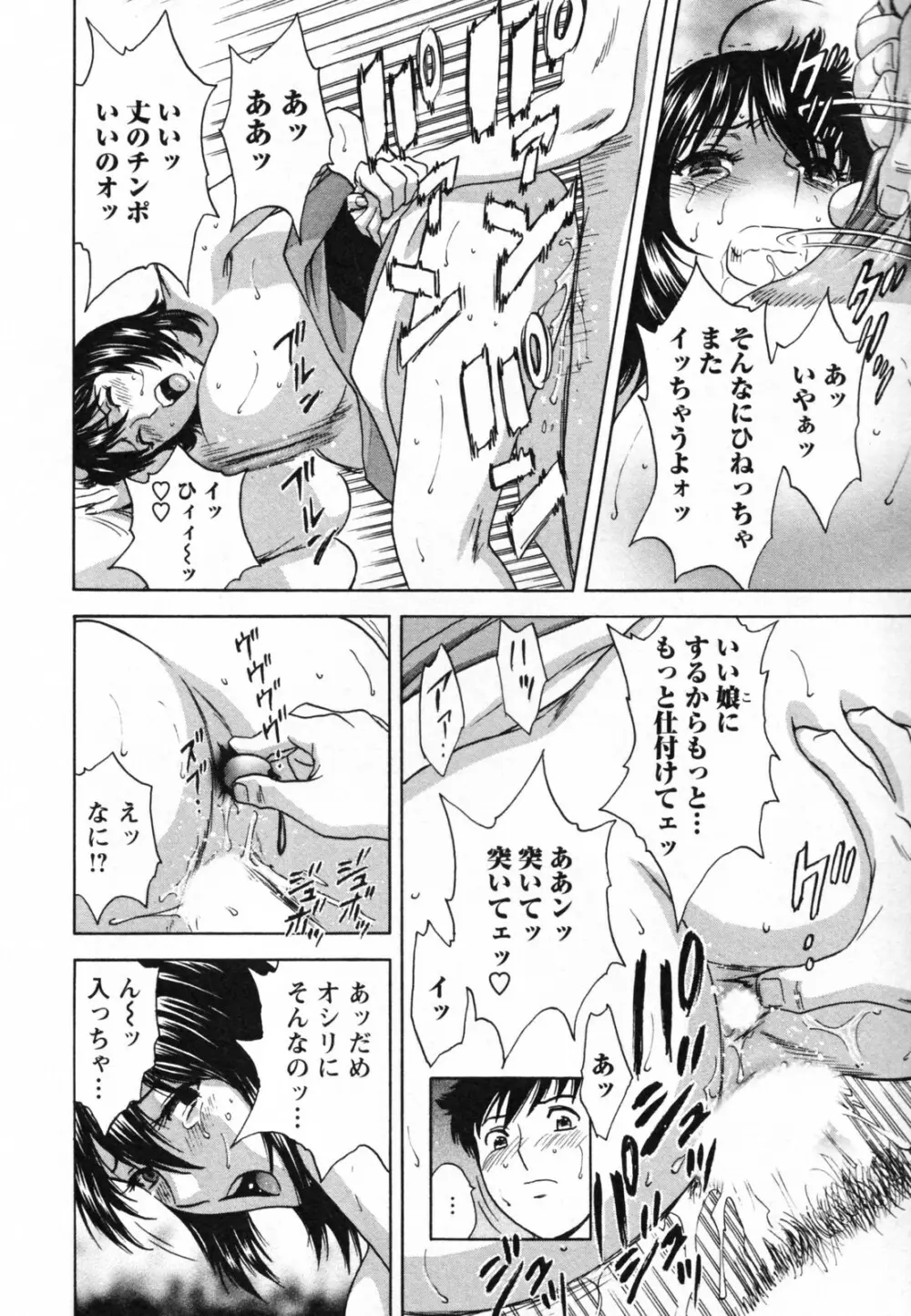 ゾッコン!ボイン温泉 Vol.1 Page.154
