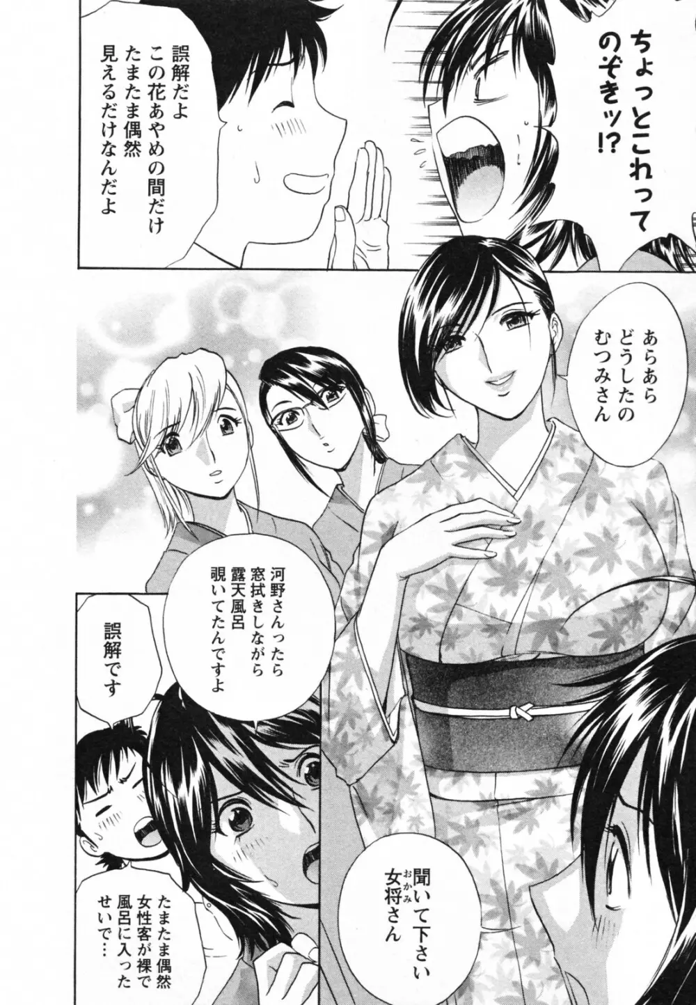 ゾッコン!ボイン温泉 Vol.1 Page.16