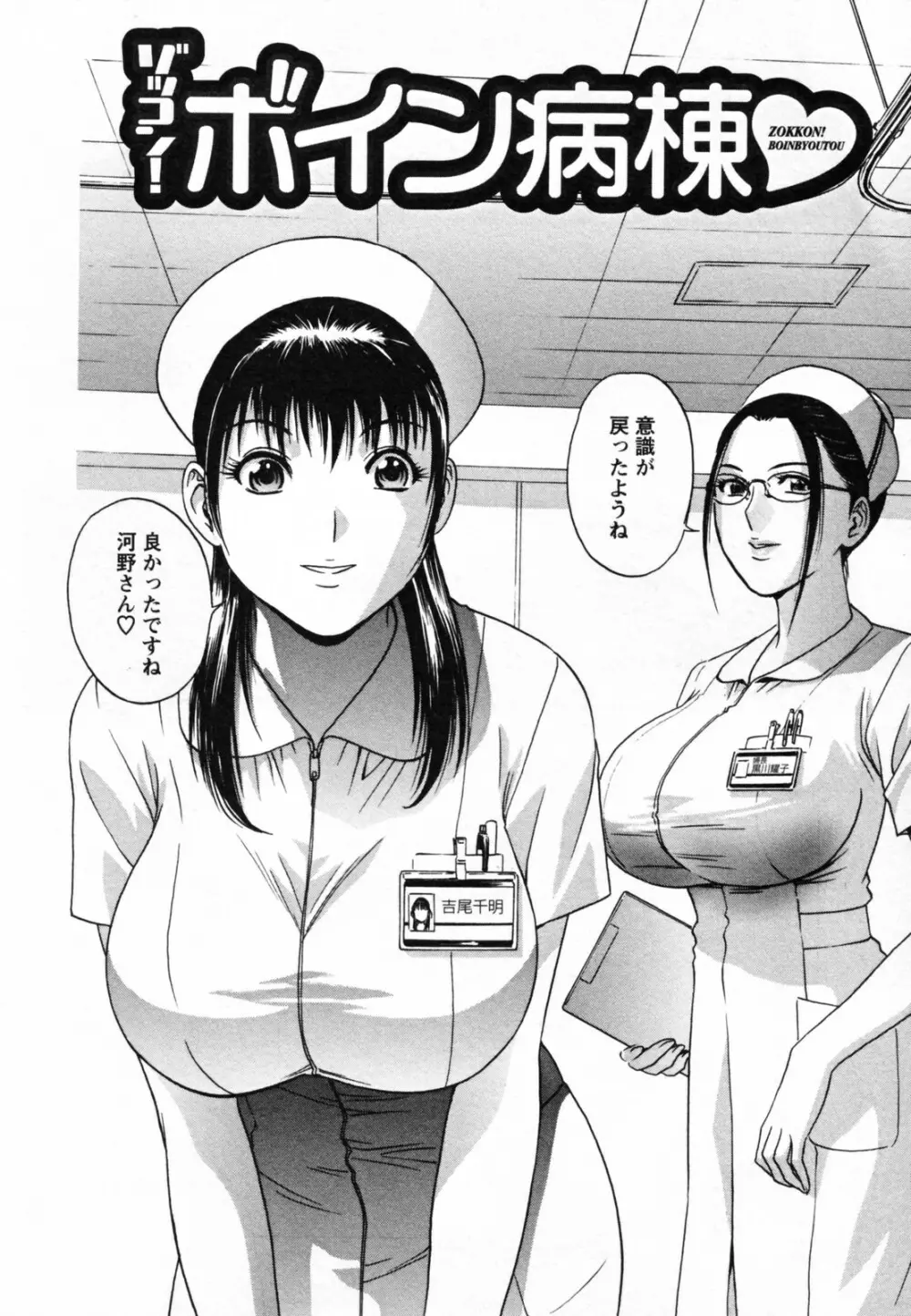 ゾッコン!ボイン温泉 Vol.1 Page.160