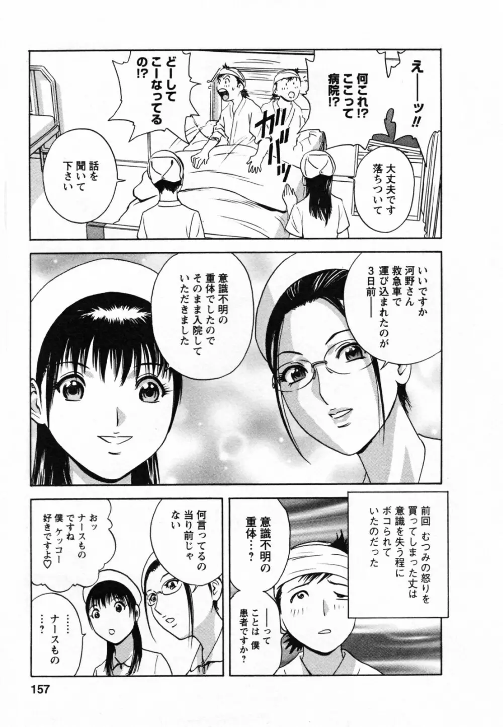 ゾッコン!ボイン温泉 Vol.1 Page.161