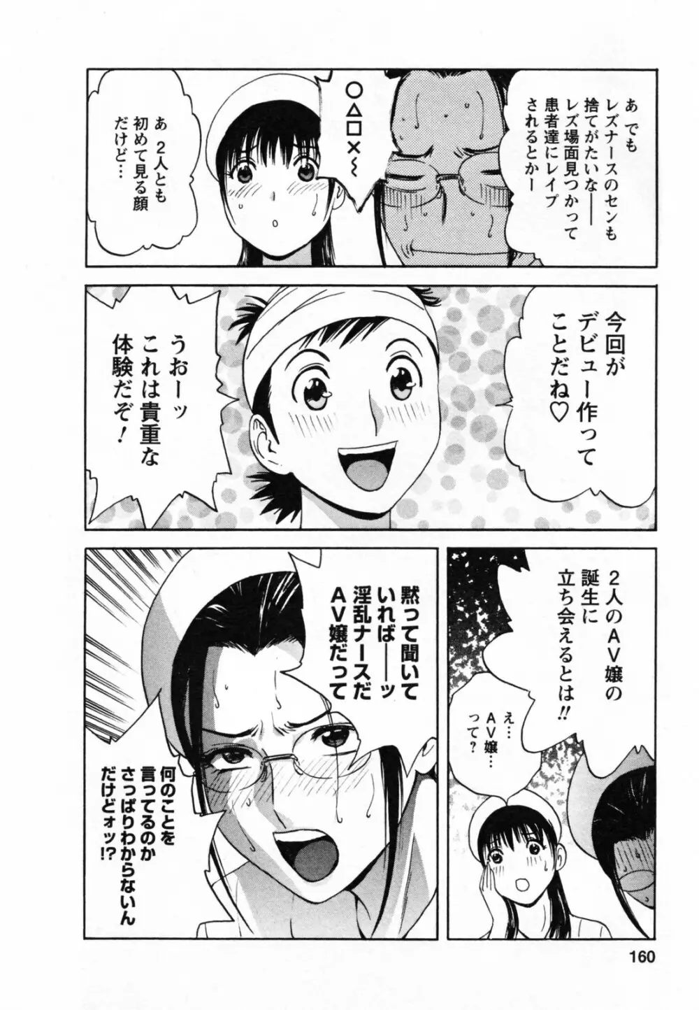 ゾッコン!ボイン温泉 Vol.1 Page.164