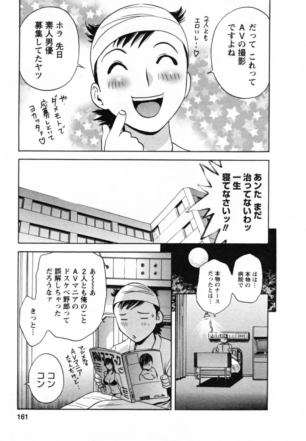 ゾッコン!ボイン温泉 Vol.1 Page.165