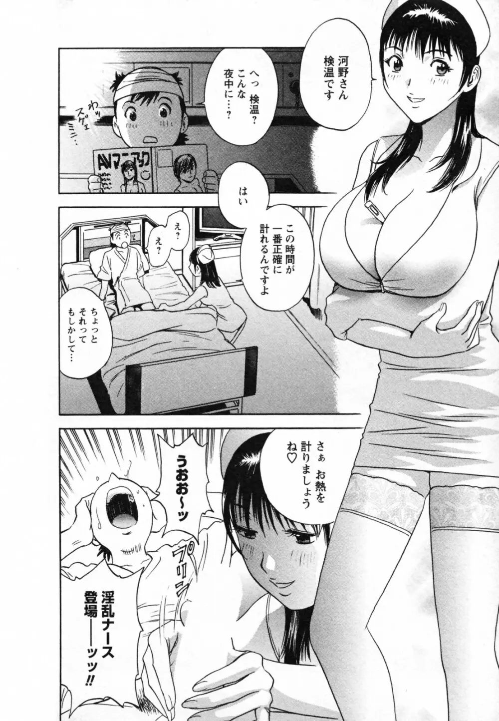 ゾッコン!ボイン温泉 Vol.1 Page.166