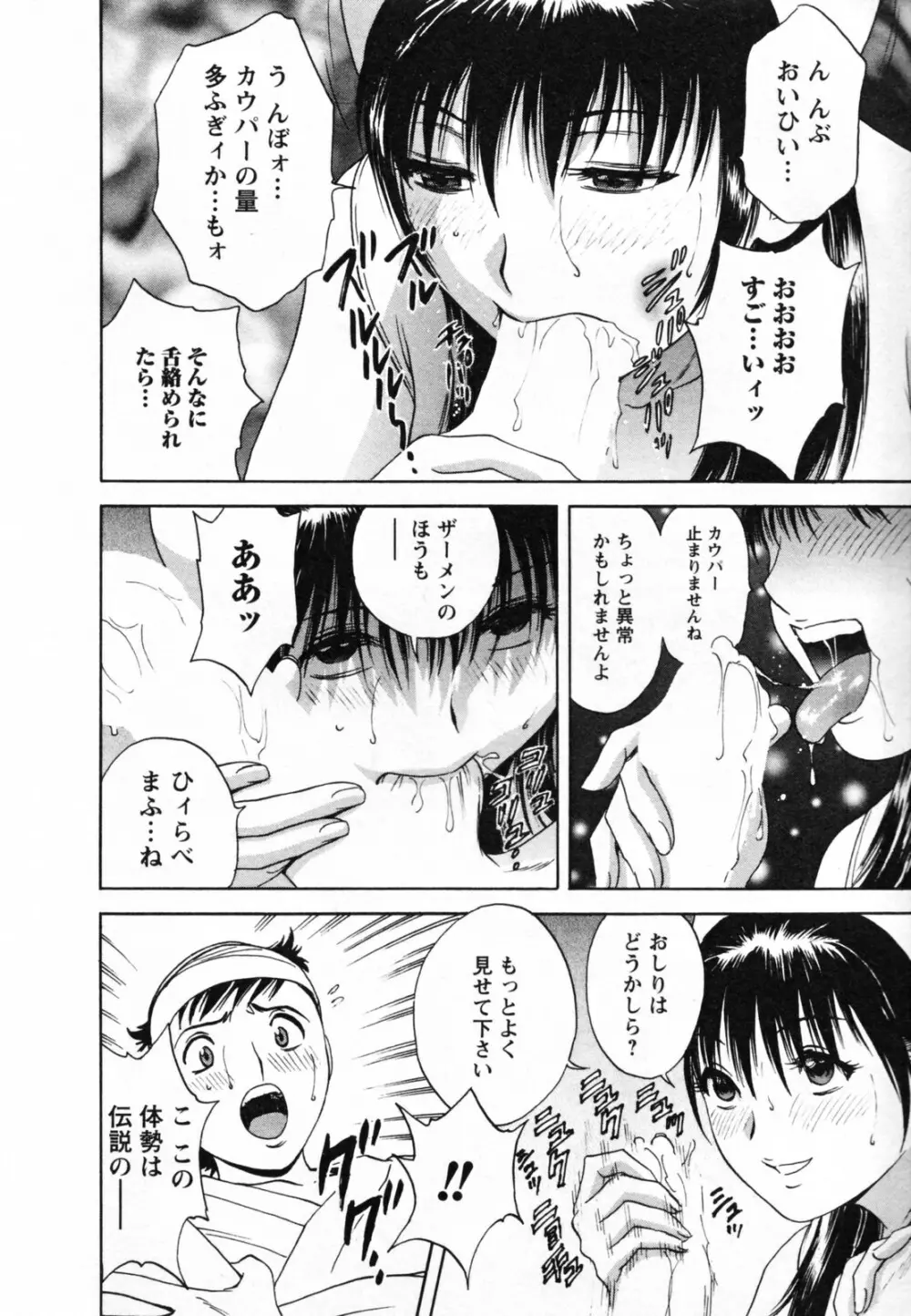 ゾッコン!ボイン温泉 Vol.1 Page.168