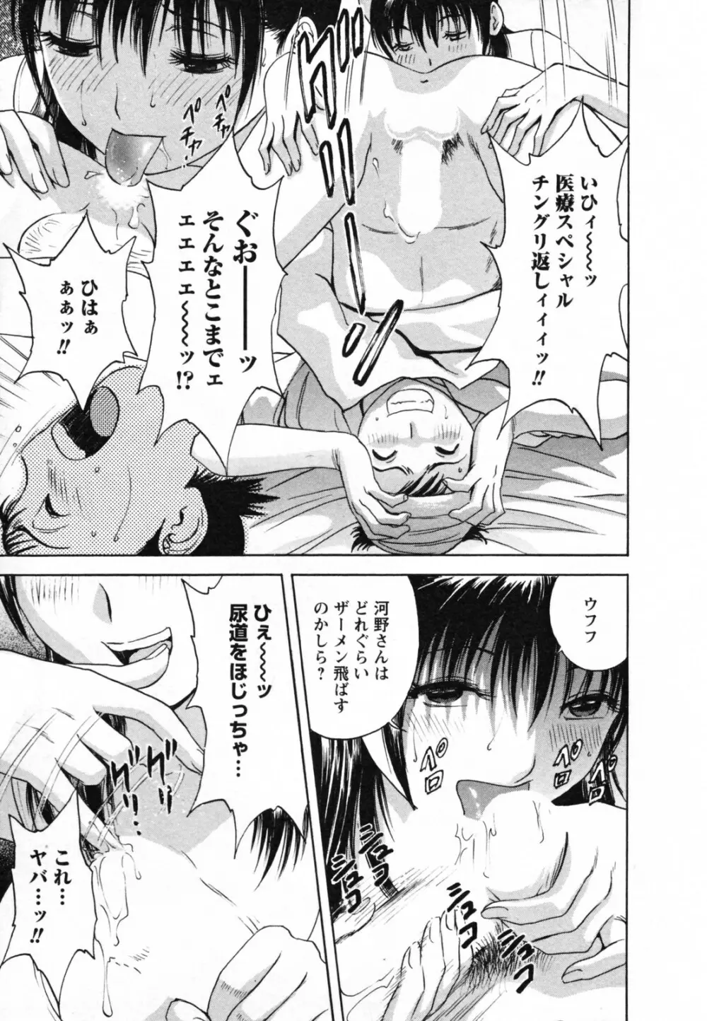 ゾッコン!ボイン温泉 Vol.1 Page.169