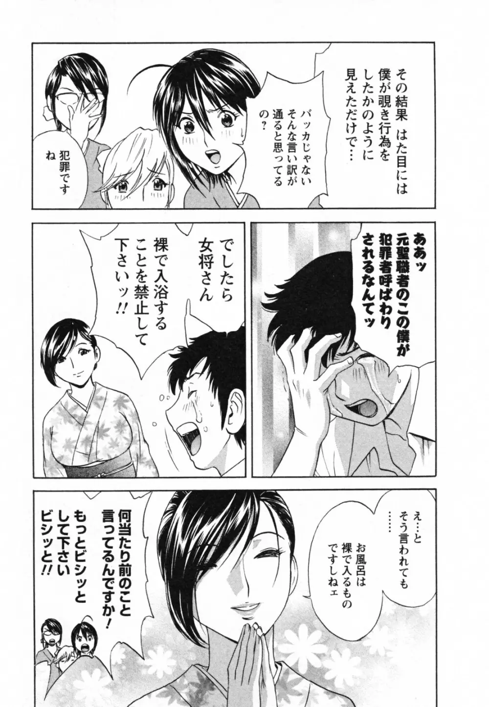 ゾッコン!ボイン温泉 Vol.1 Page.17
