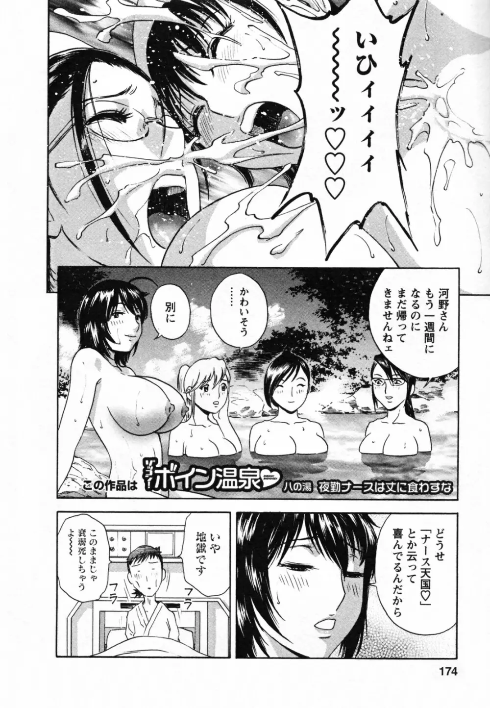 ゾッコン!ボイン温泉 Vol.1 Page.178