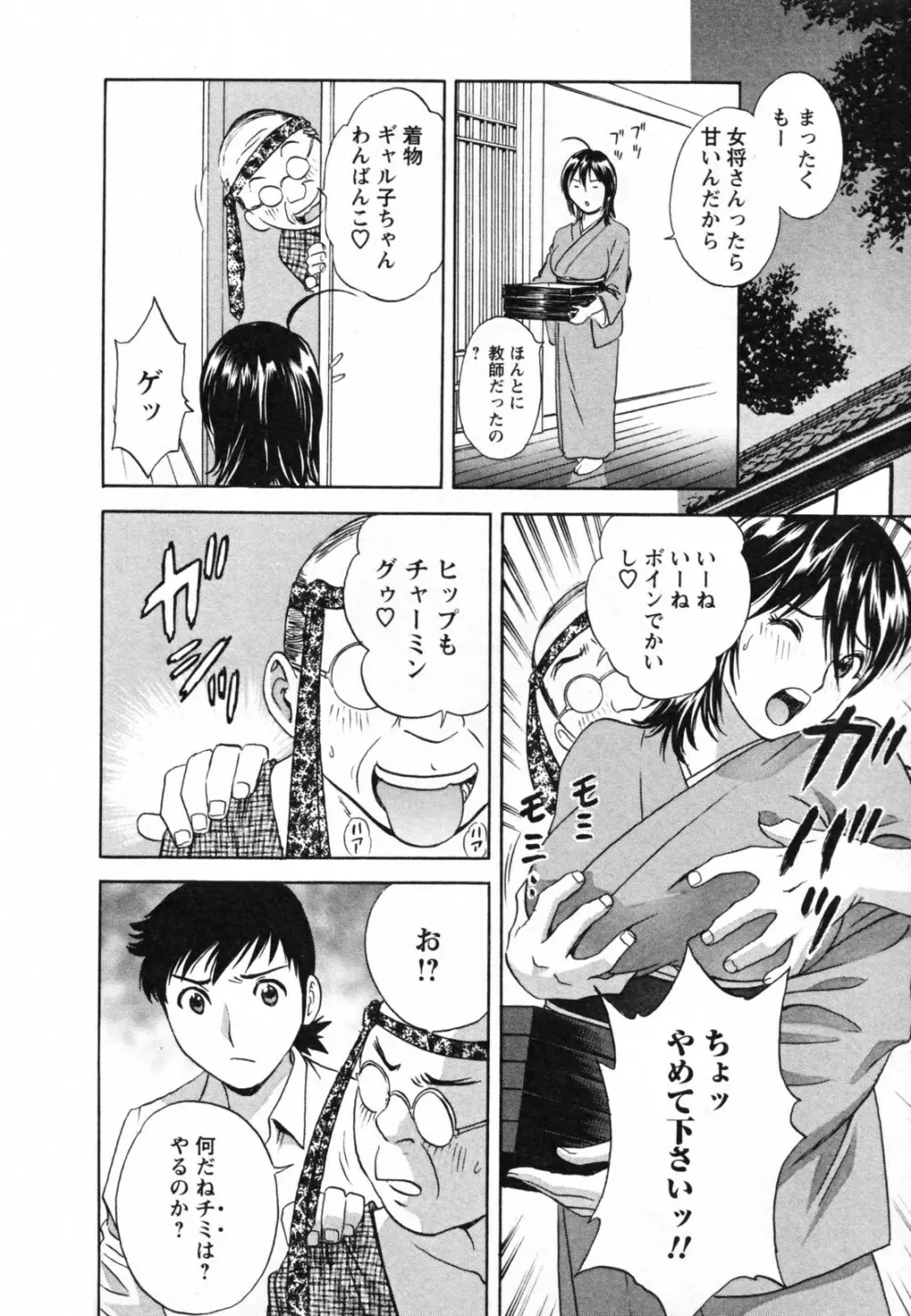 ゾッコン!ボイン温泉 Vol.1 Page.18