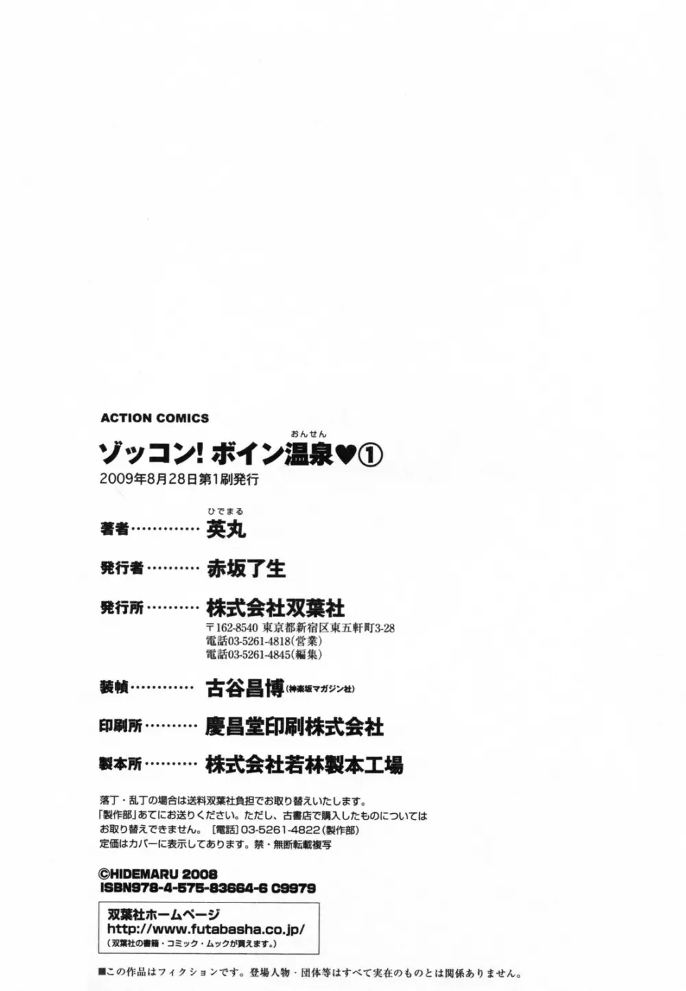 ゾッコン!ボイン温泉 Vol.1 Page.180