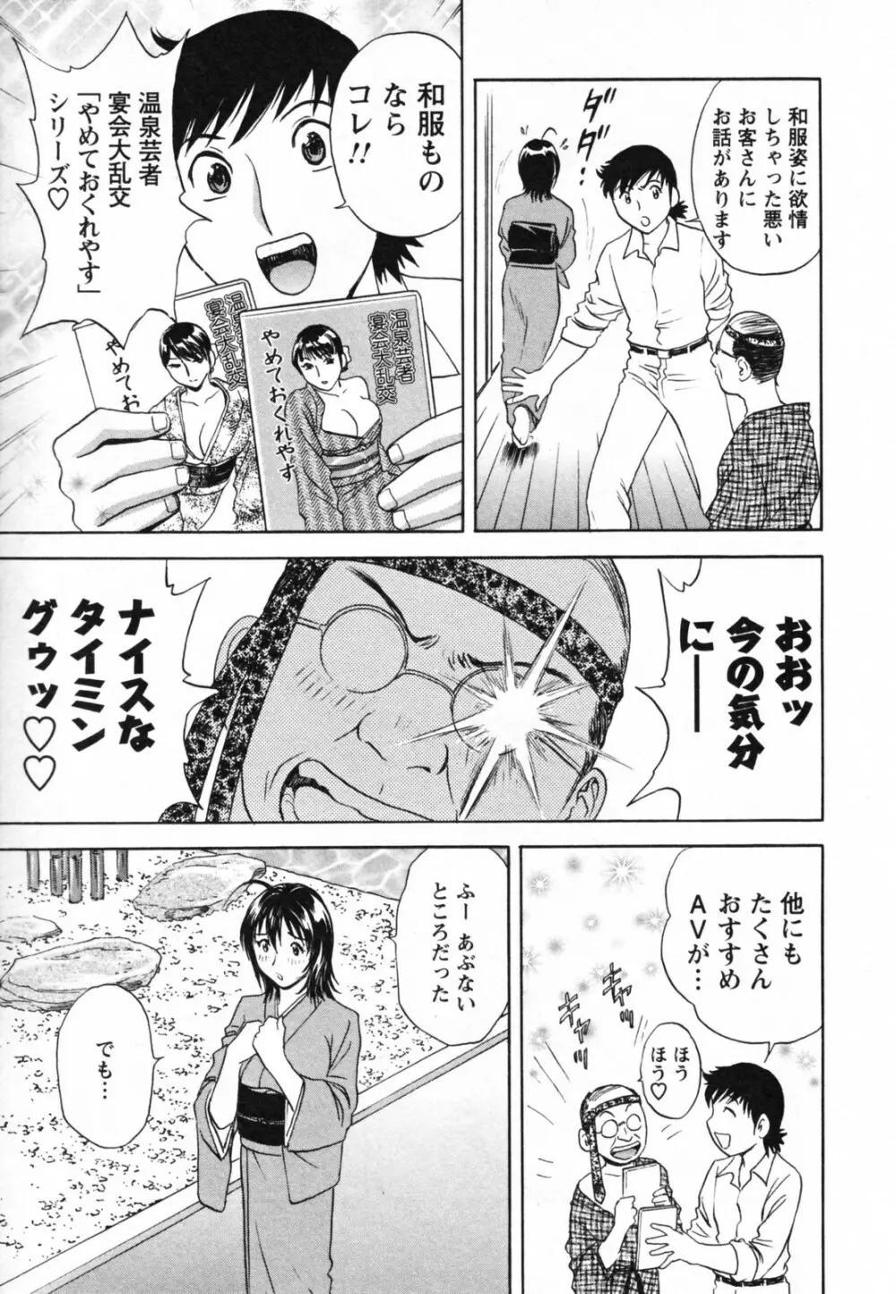 ゾッコン!ボイン温泉 Vol.1 Page.19