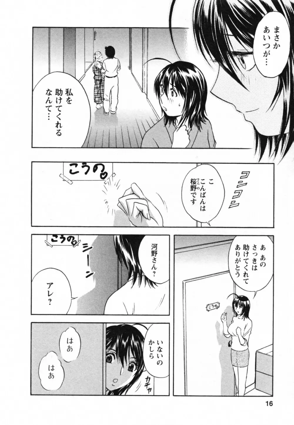 ゾッコン!ボイン温泉 Vol.1 Page.20