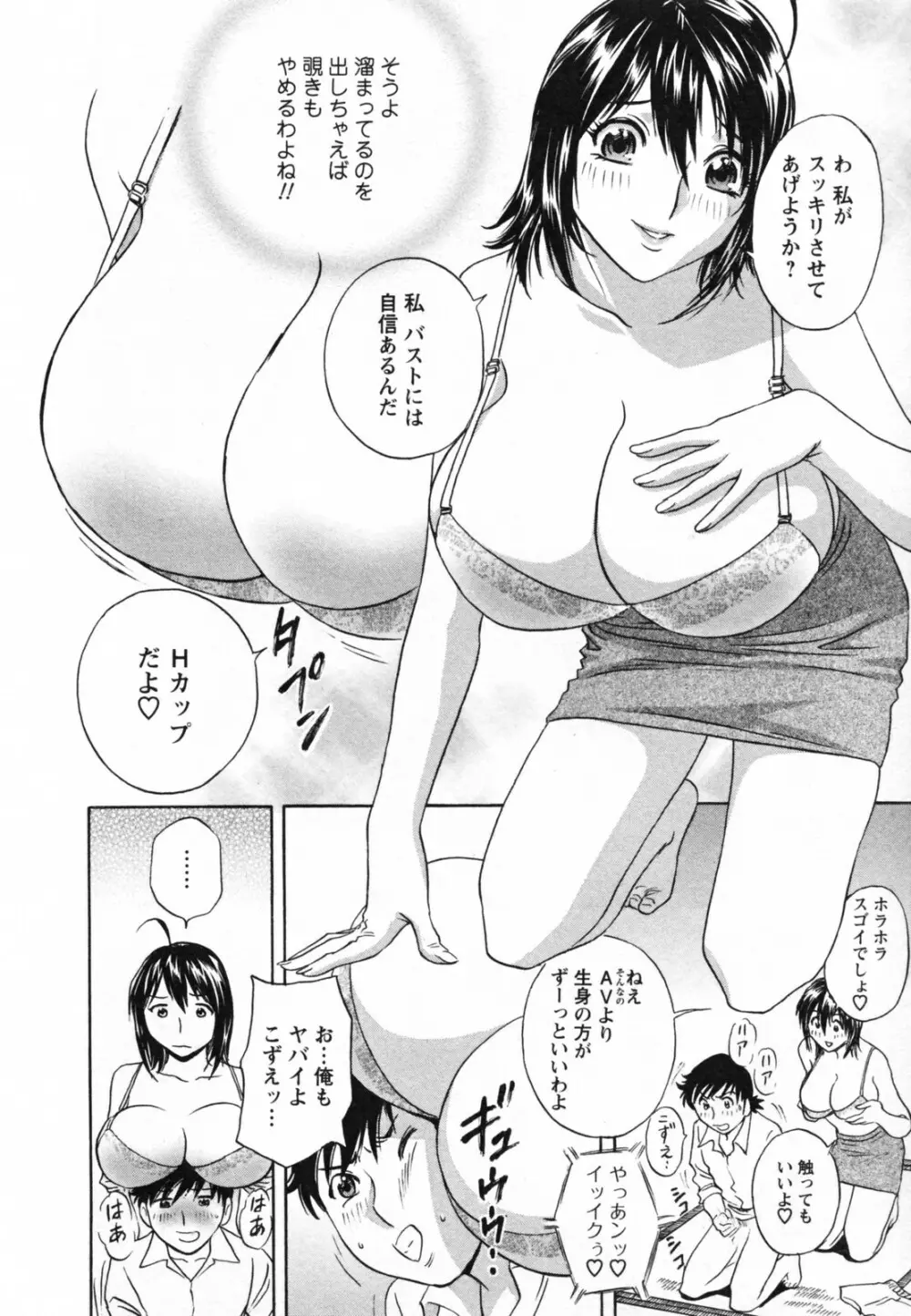 ゾッコン!ボイン温泉 Vol.1 Page.22
