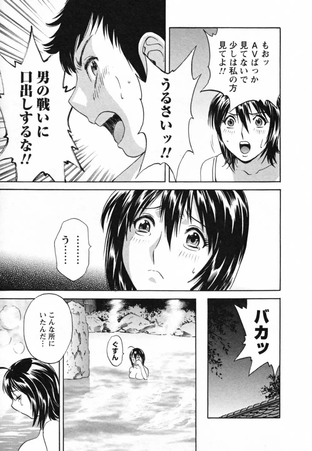 ゾッコン!ボイン温泉 Vol.1 Page.23
