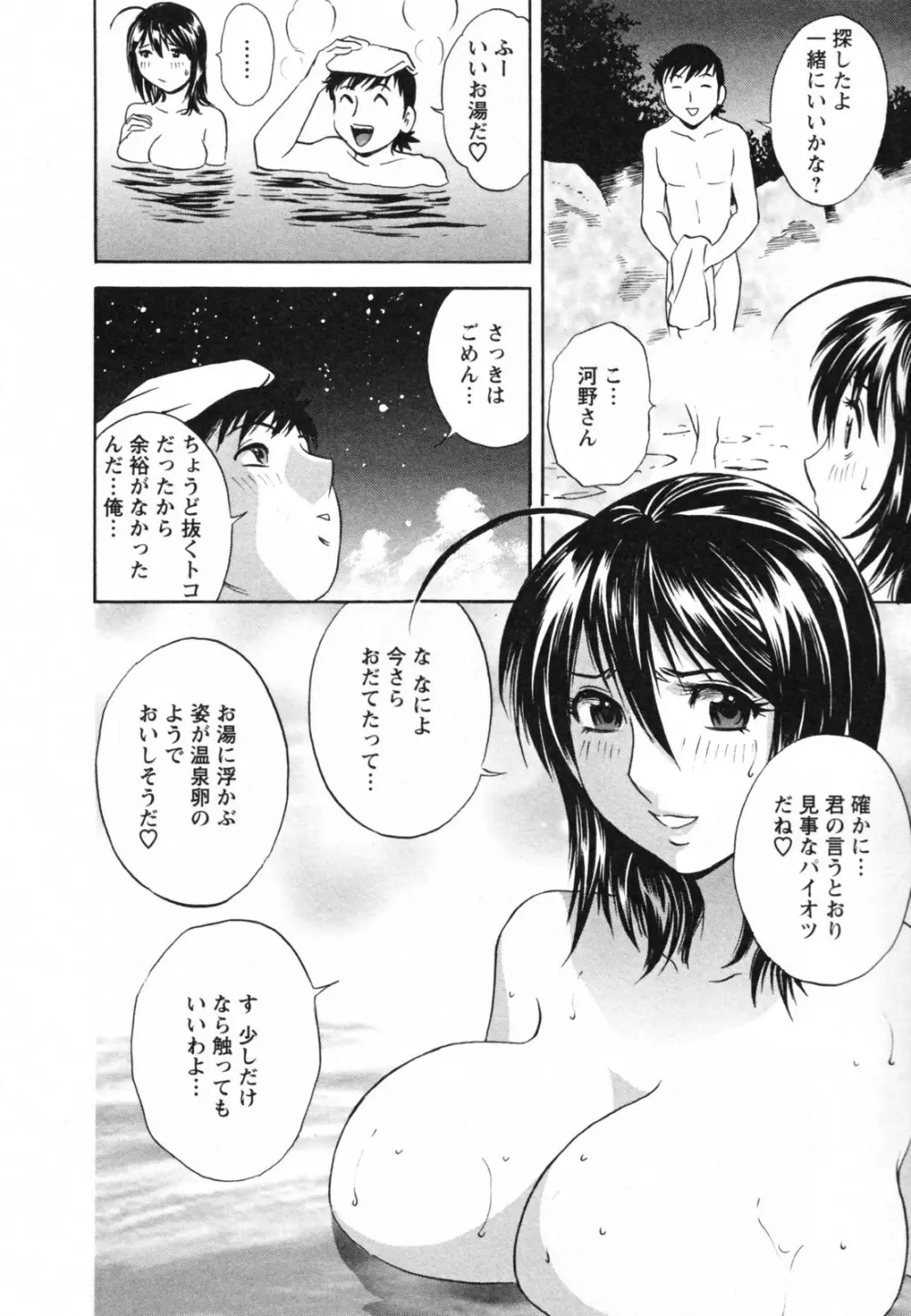 ゾッコン!ボイン温泉 Vol.1 Page.24