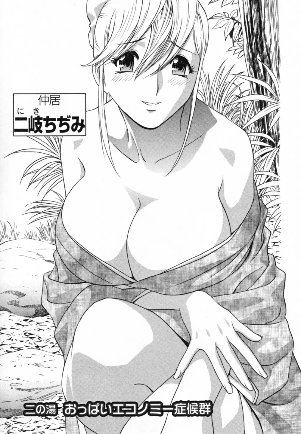 ゾッコン!ボイン温泉 Vol.1 Page.33