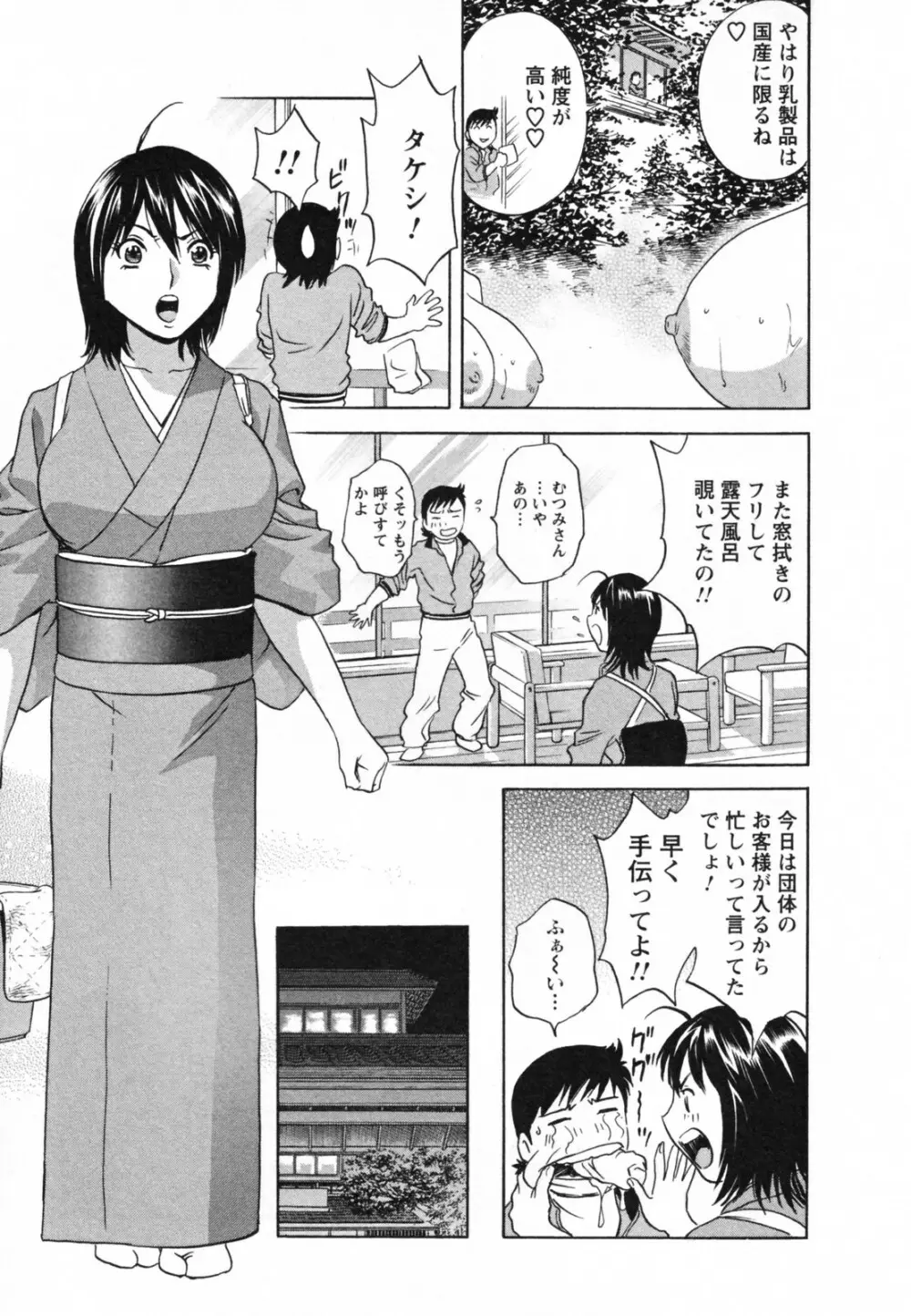 ゾッコン!ボイン温泉 Vol.1 Page.37