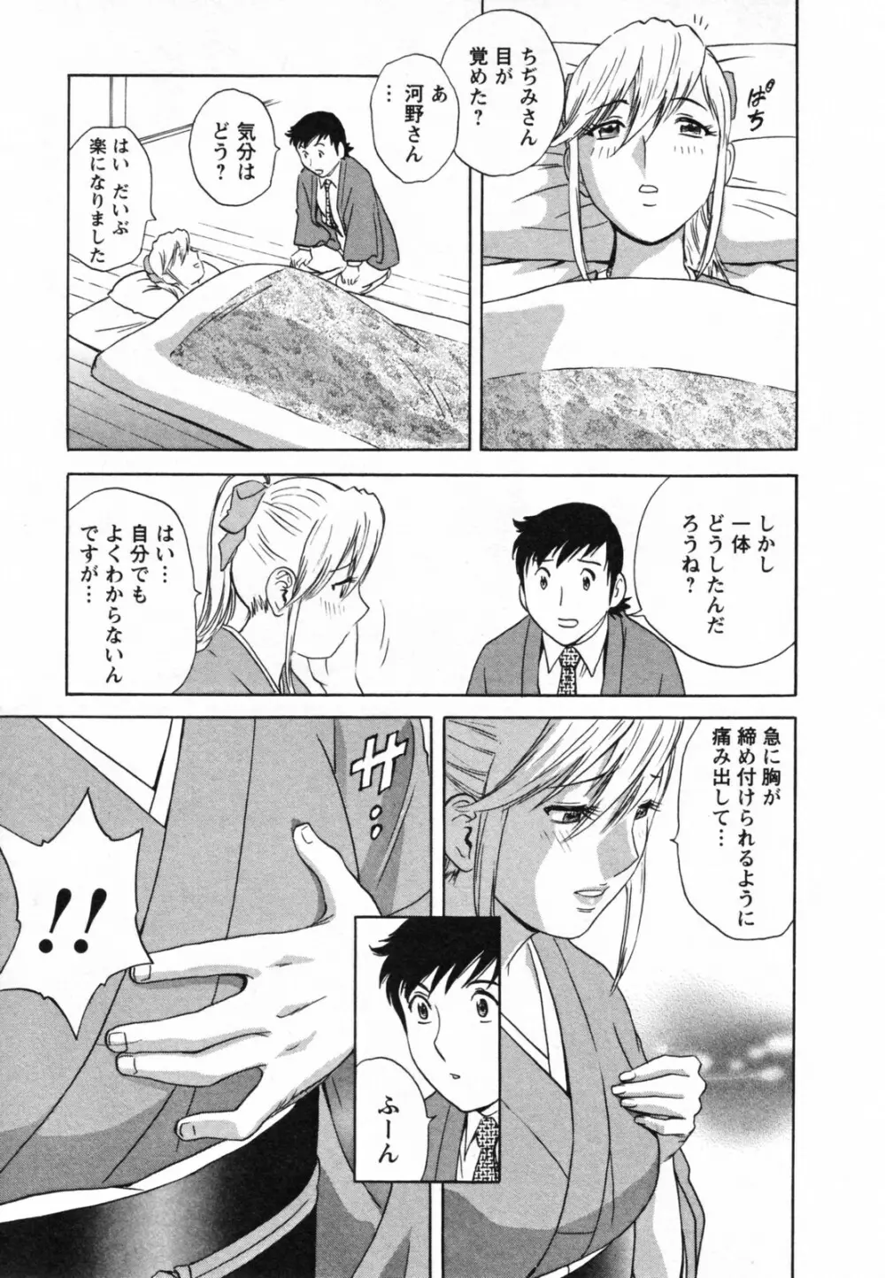 ゾッコン!ボイン温泉 Vol.1 Page.39