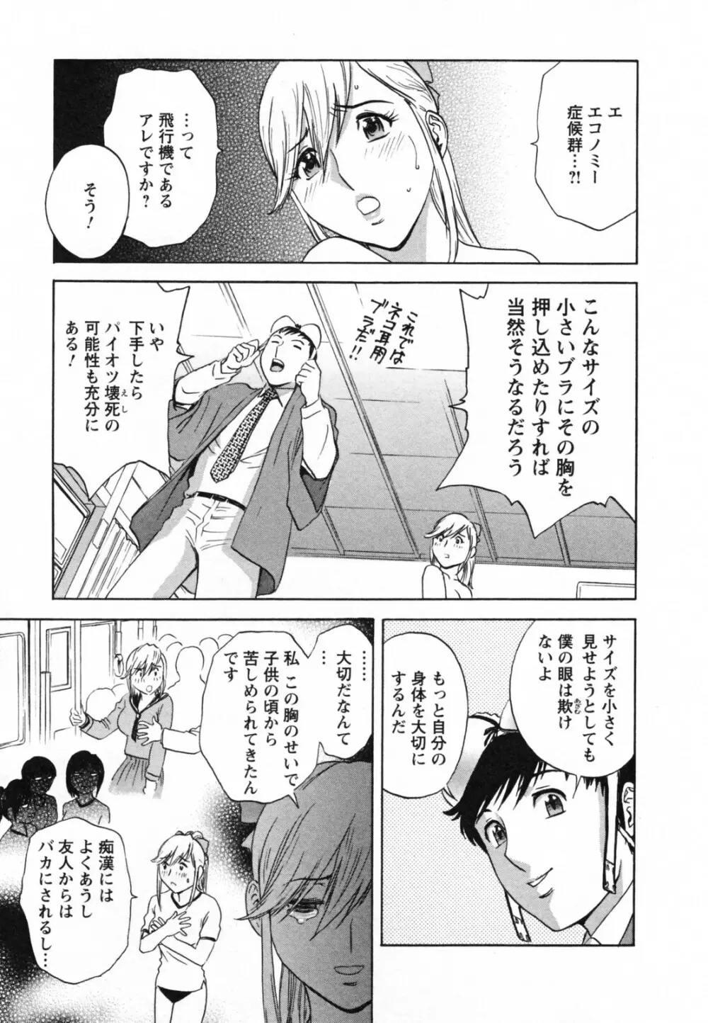 ゾッコン!ボイン温泉 Vol.1 Page.41