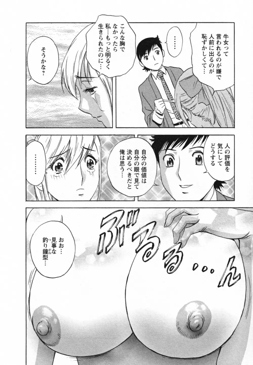 ゾッコン!ボイン温泉 Vol.1 Page.42