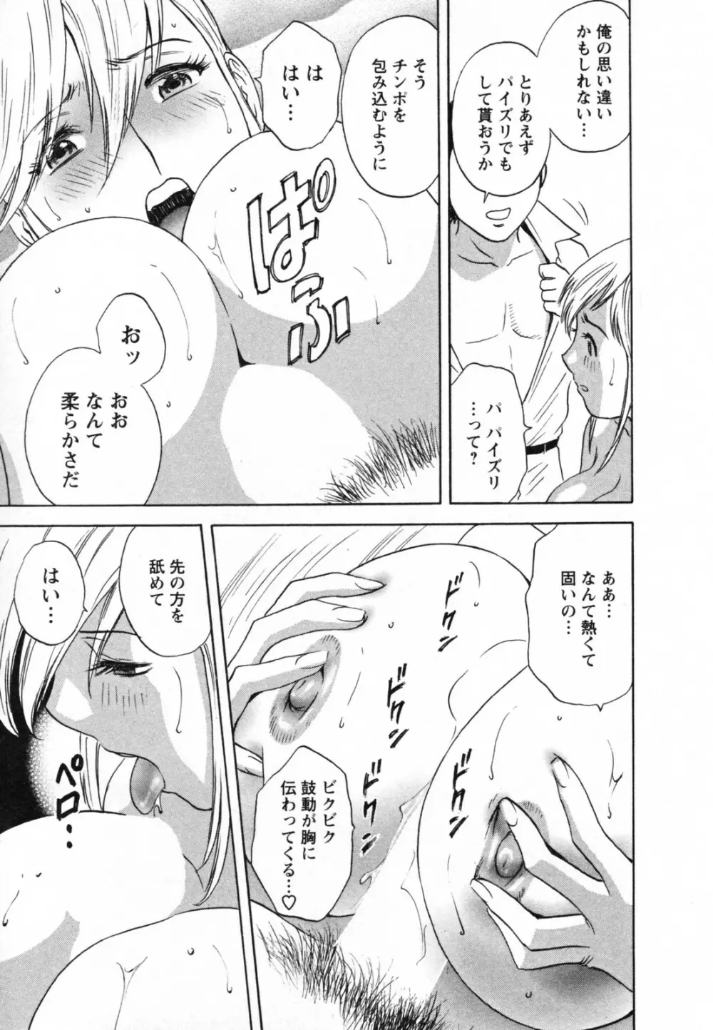 ゾッコン!ボイン温泉 Vol.1 Page.45