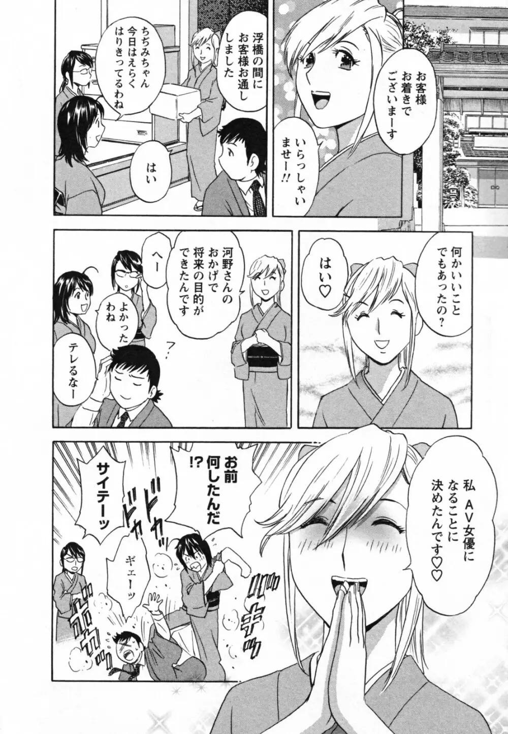 ゾッコン!ボイン温泉 Vol.1 Page.52