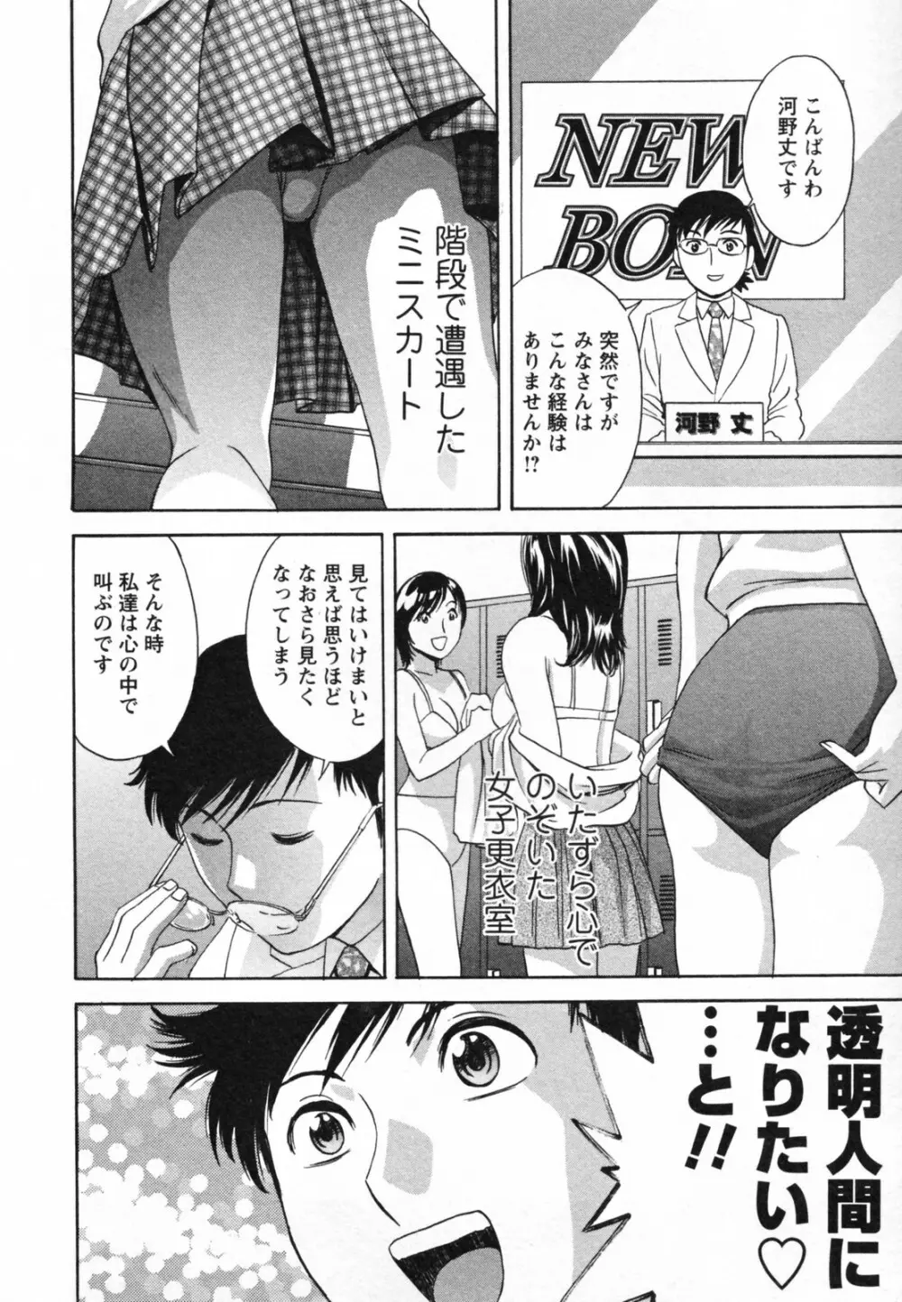 ゾッコン!ボイン温泉 Vol.1 Page.54