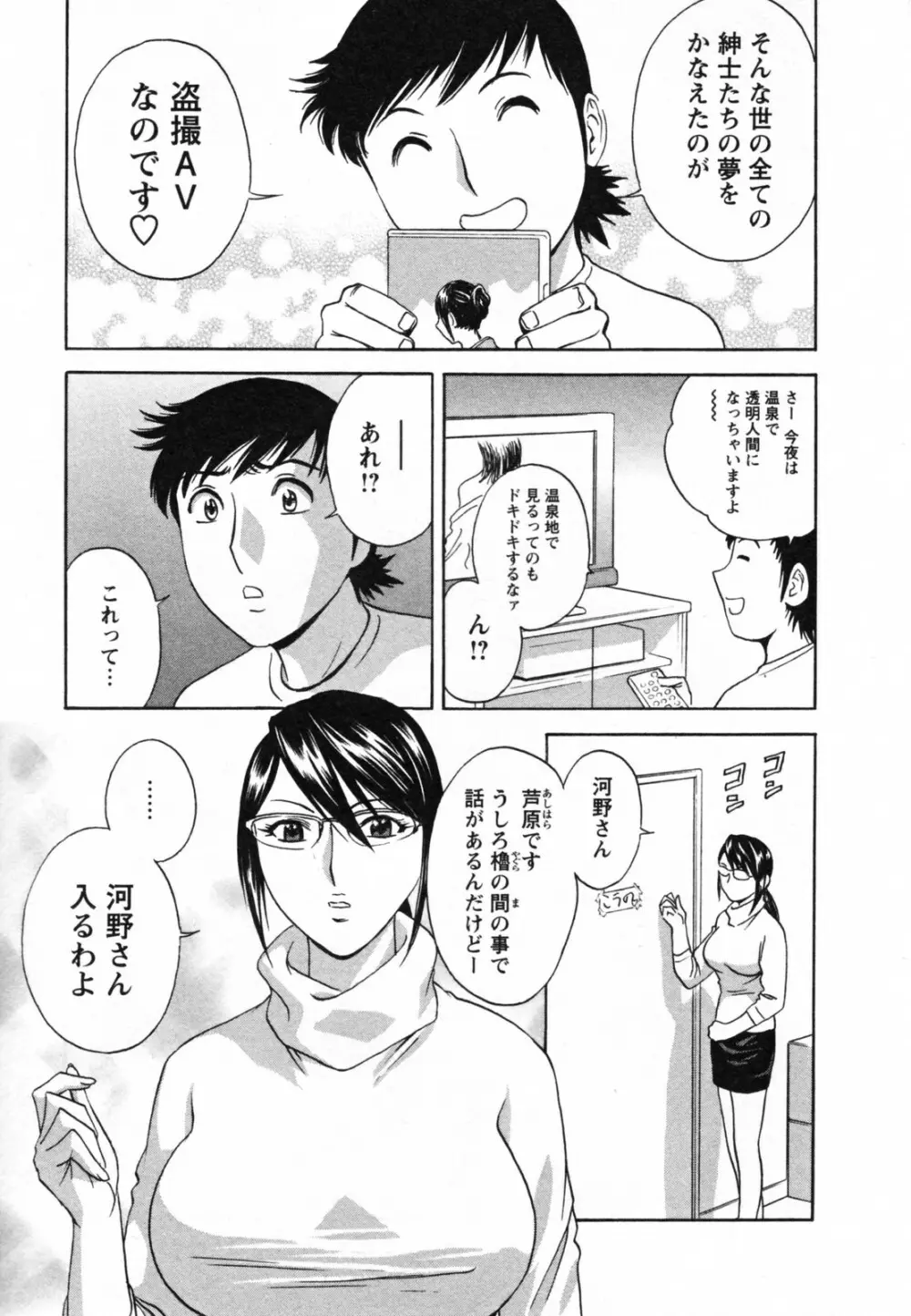 ゾッコン!ボイン温泉 Vol.1 Page.55