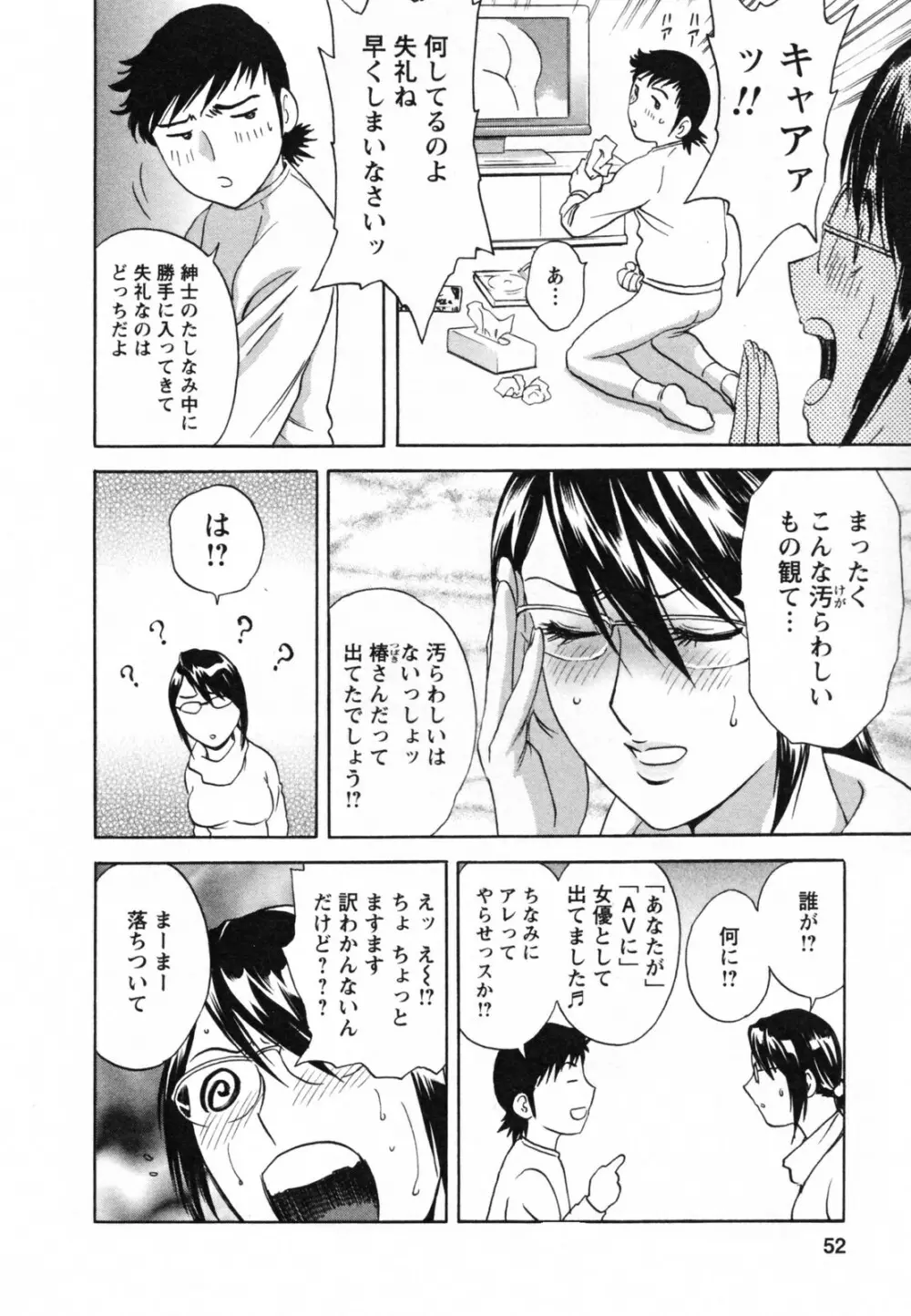 ゾッコン!ボイン温泉 Vol.1 Page.56