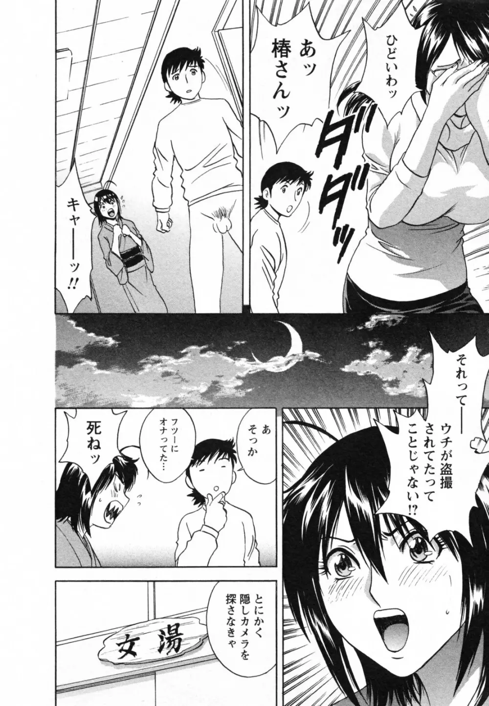 ゾッコン!ボイン温泉 Vol.1 Page.58