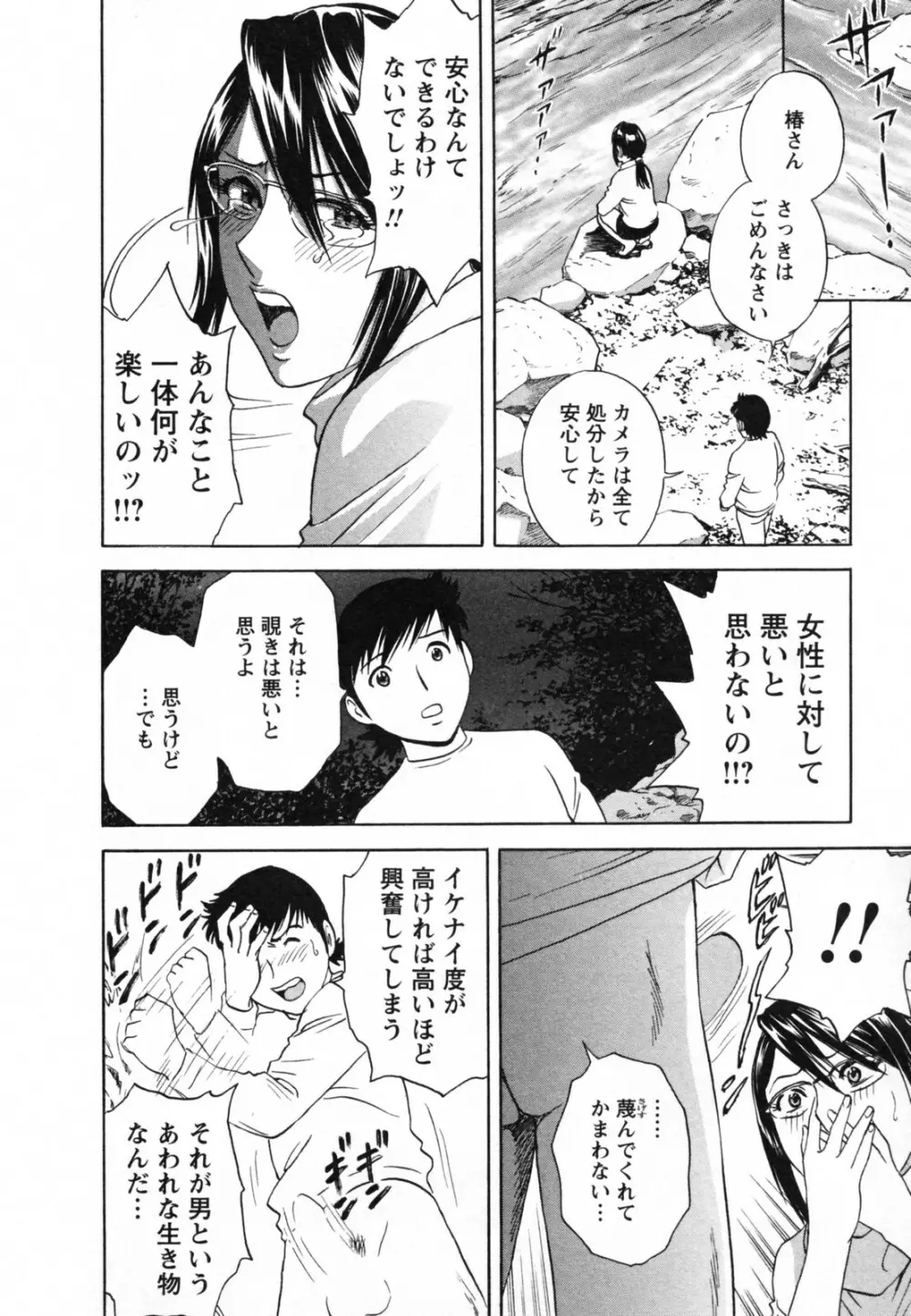ゾッコン!ボイン温泉 Vol.1 Page.60