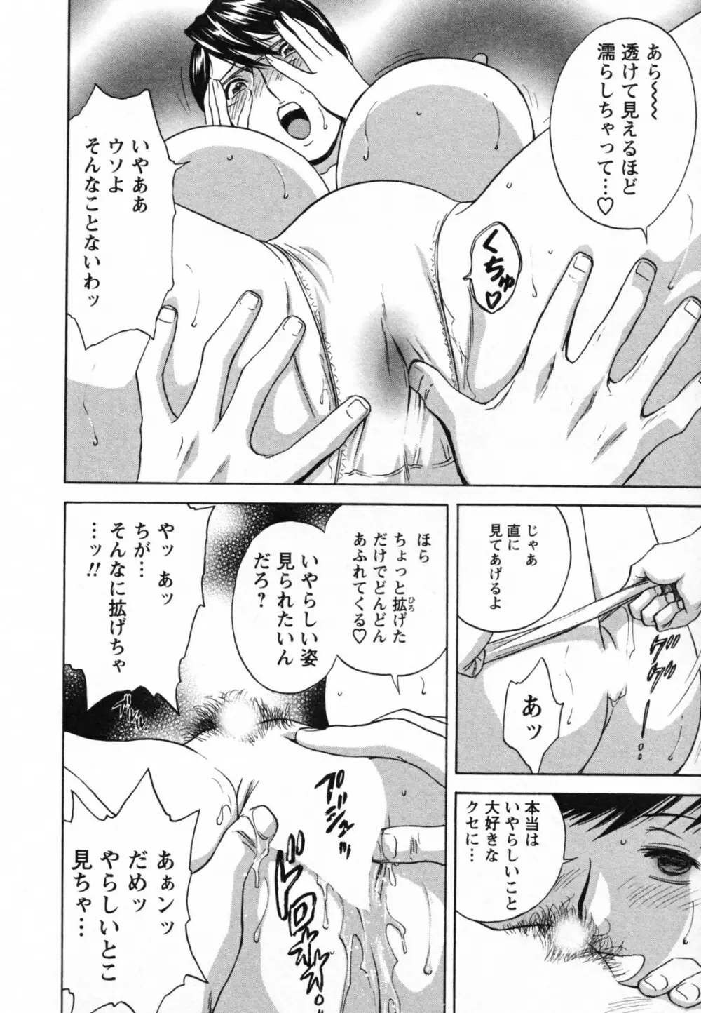 ゾッコン!ボイン温泉 Vol.1 Page.66