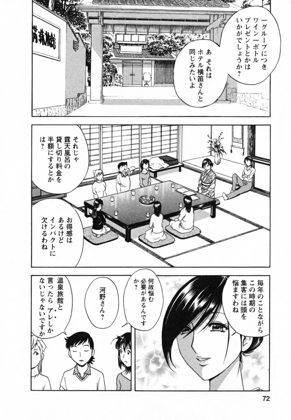 ゾッコン!ボイン温泉 Vol.1 Page.76