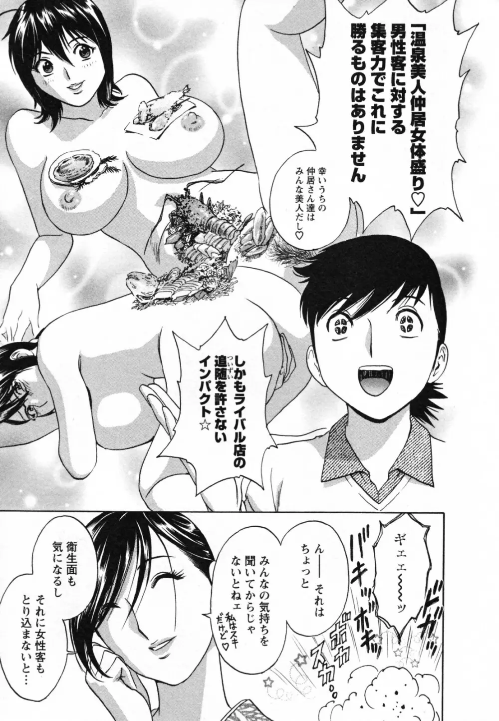 ゾッコン!ボイン温泉 Vol.1 Page.77