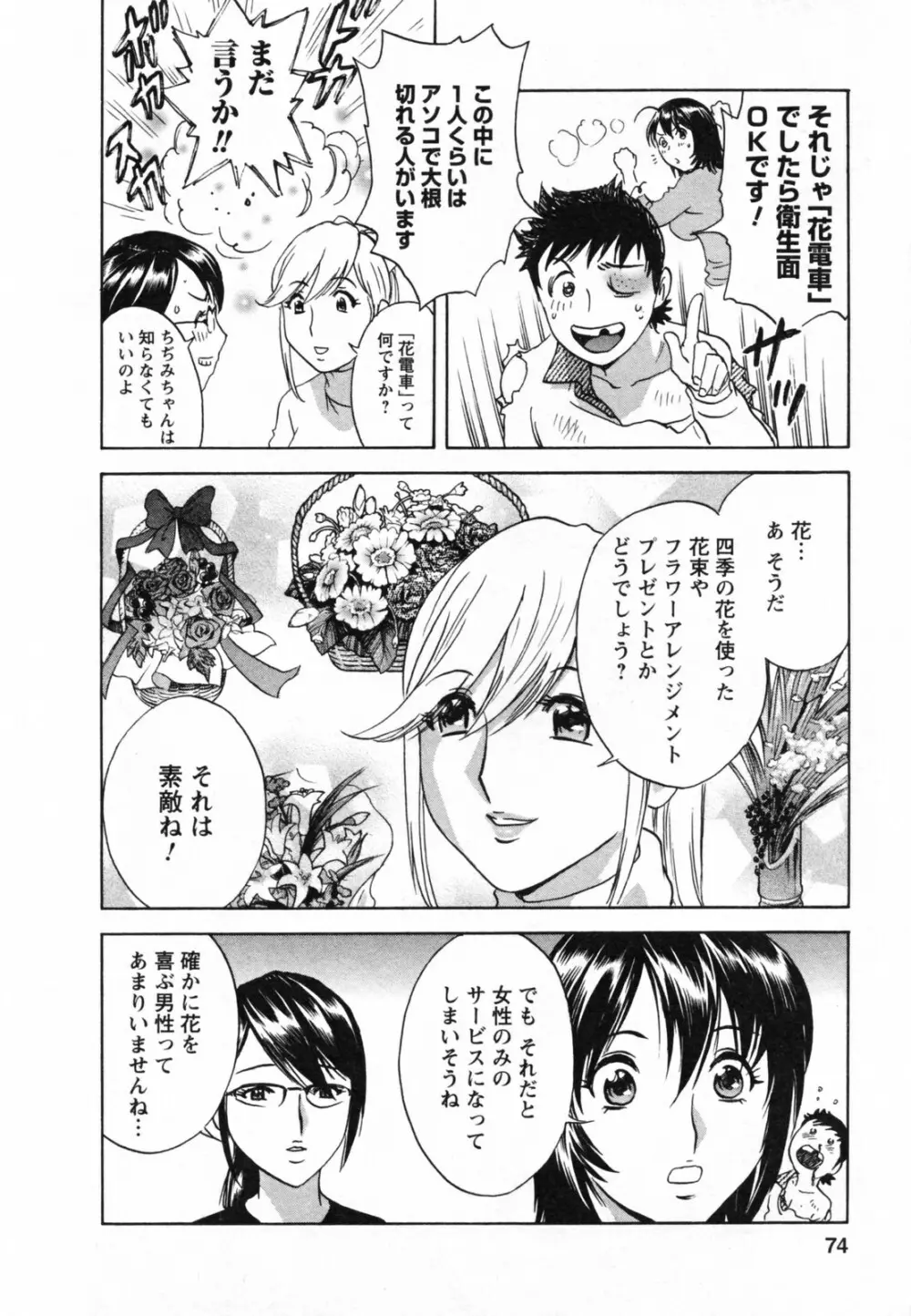ゾッコン!ボイン温泉 Vol.1 Page.78