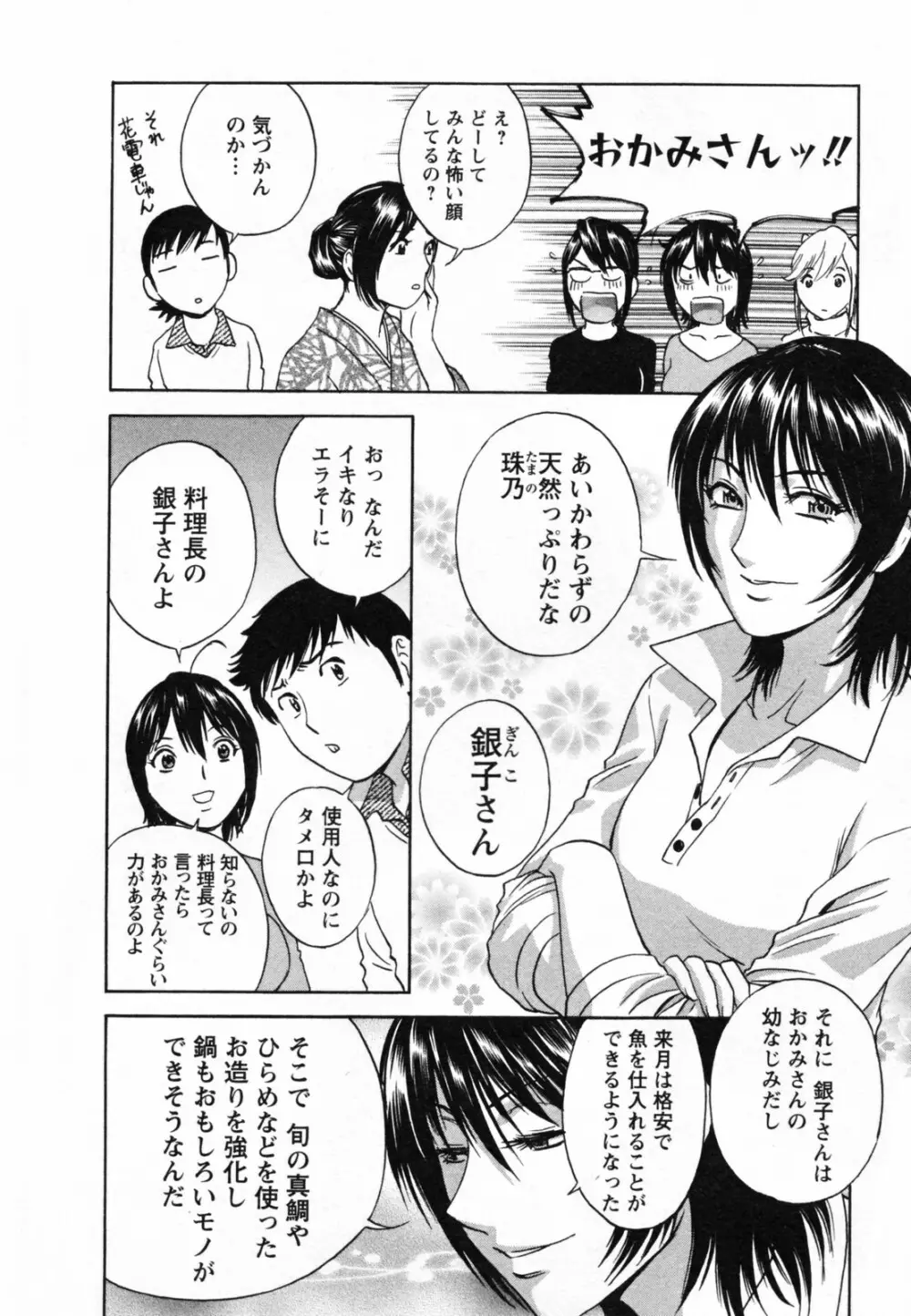 ゾッコン!ボイン温泉 Vol.1 Page.80