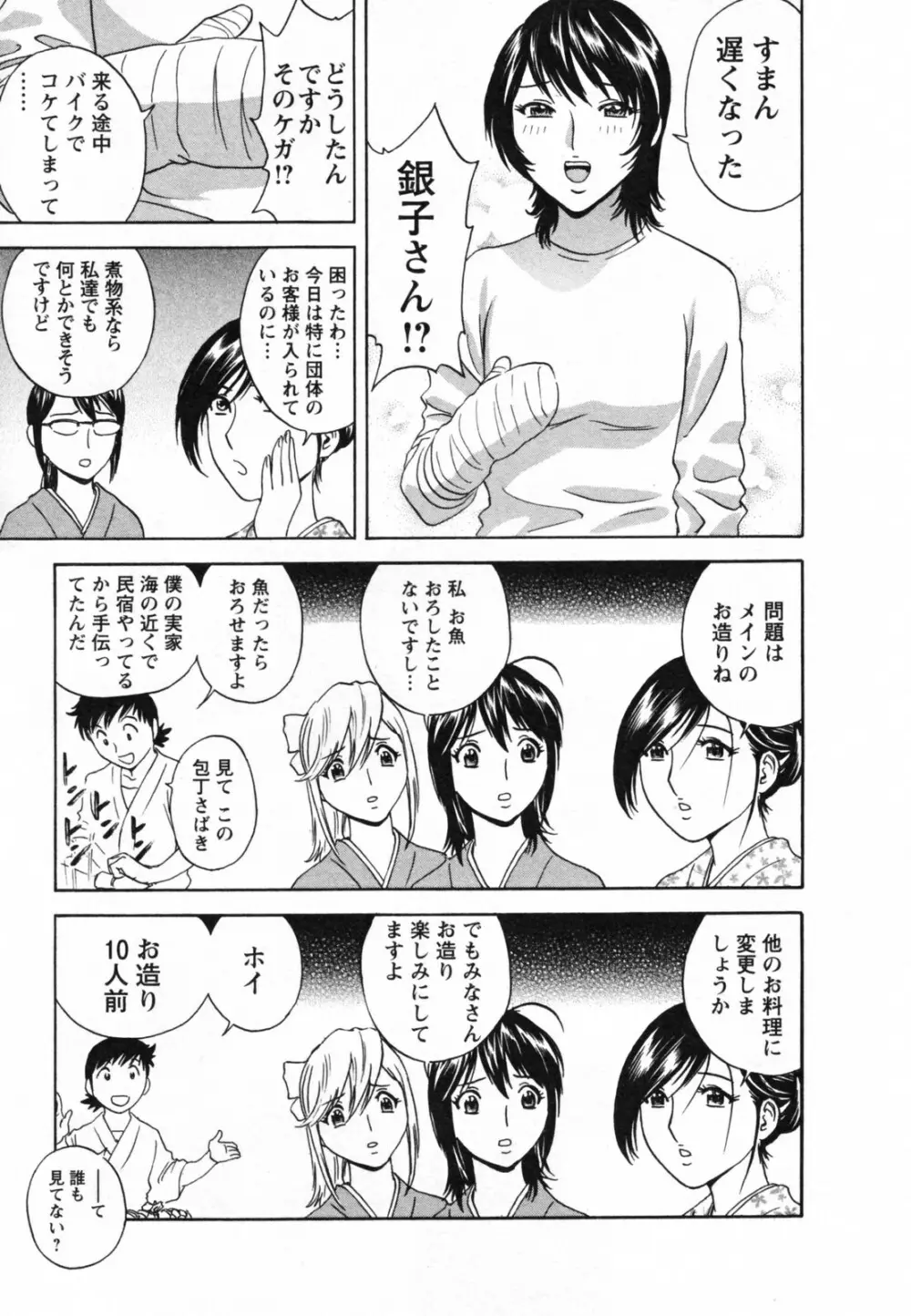 ゾッコン!ボイン温泉 Vol.1 Page.83