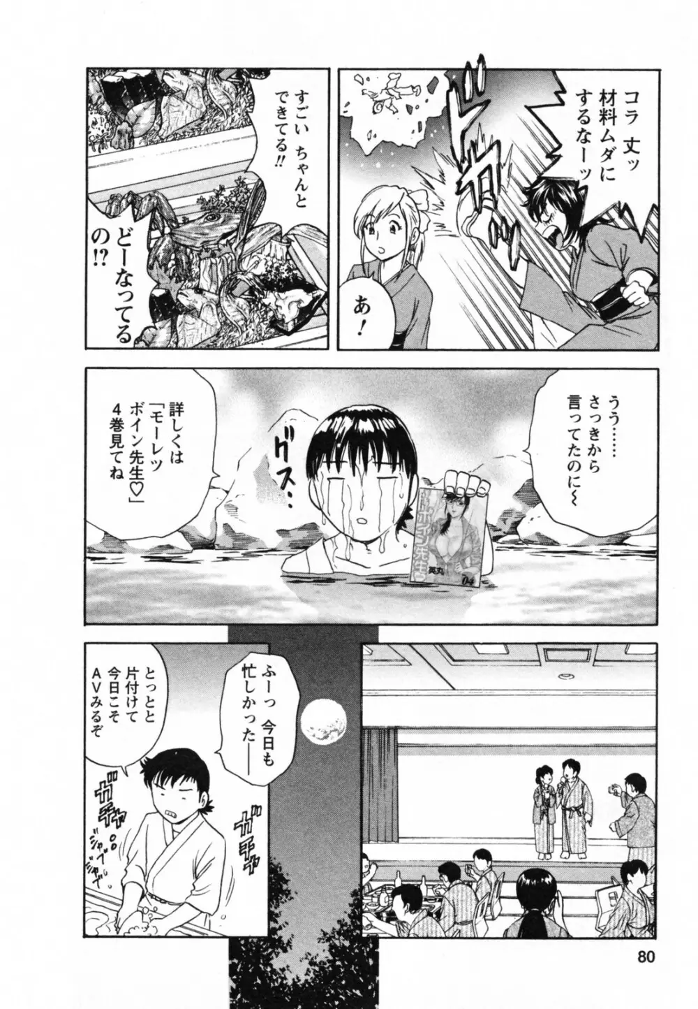 ゾッコン!ボイン温泉 Vol.1 Page.84