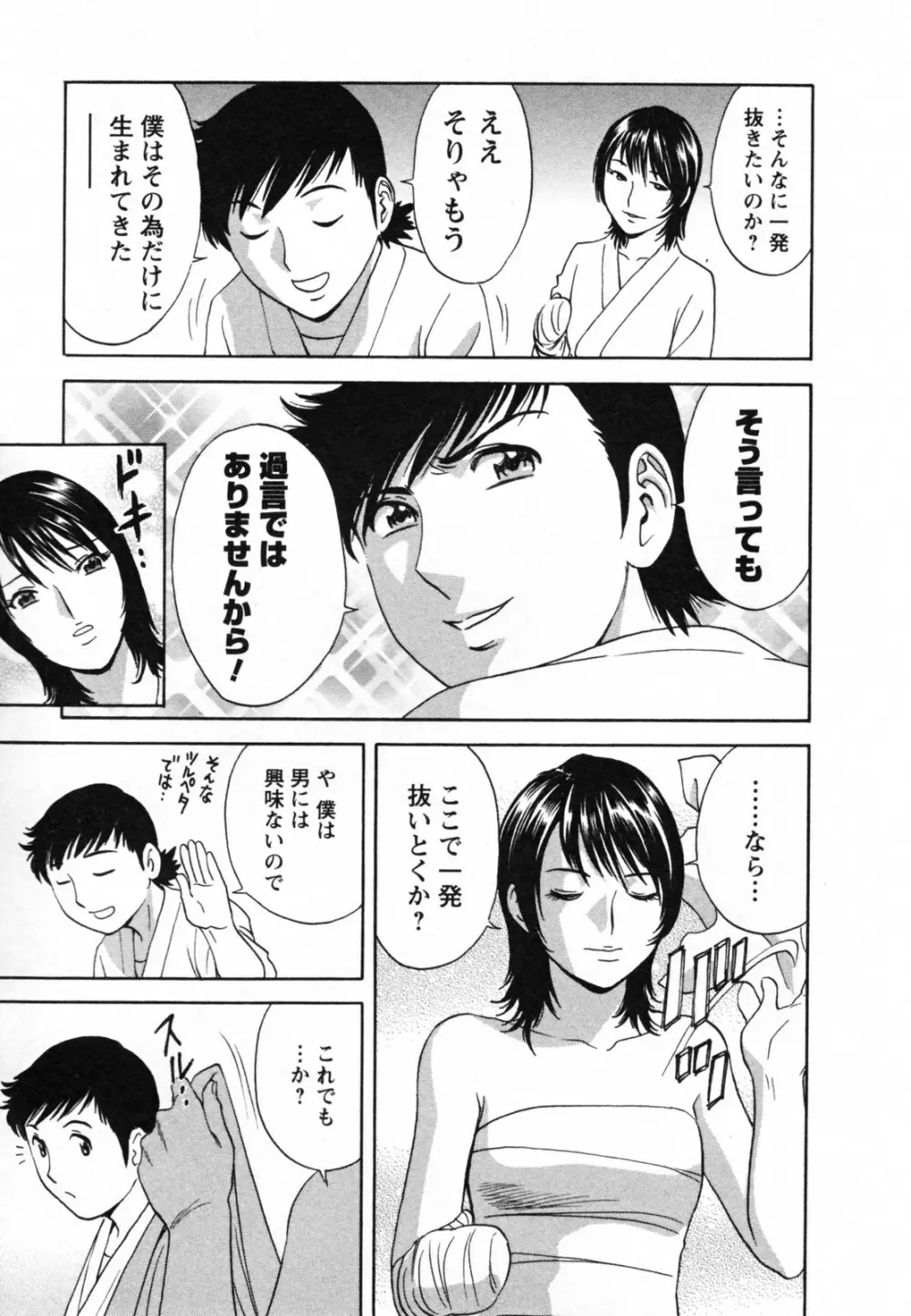 ゾッコン!ボイン温泉 Vol.1 Page.85