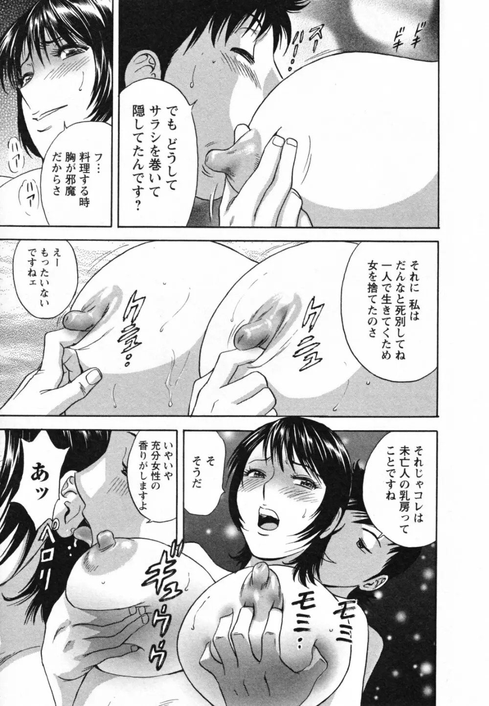 ゾッコン!ボイン温泉 Vol.1 Page.87
