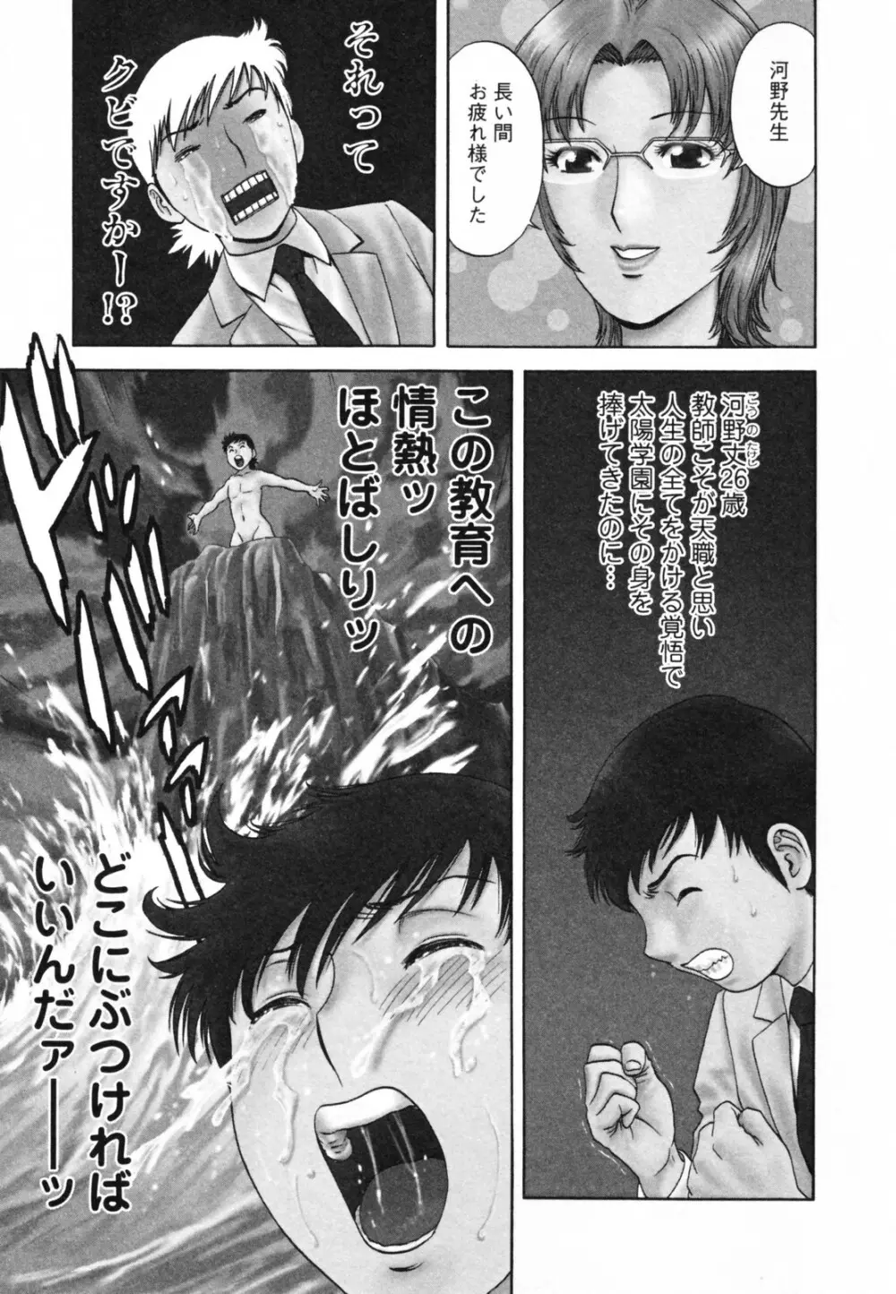 ゾッコン!ボイン温泉 Vol.1 Page.9