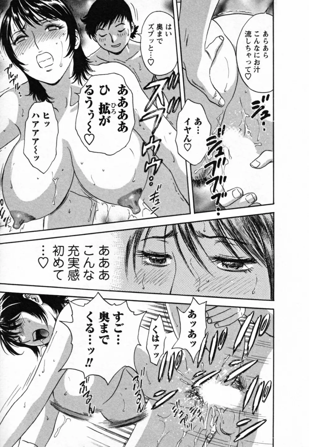 ゾッコン!ボイン温泉 Vol.1 Page.91