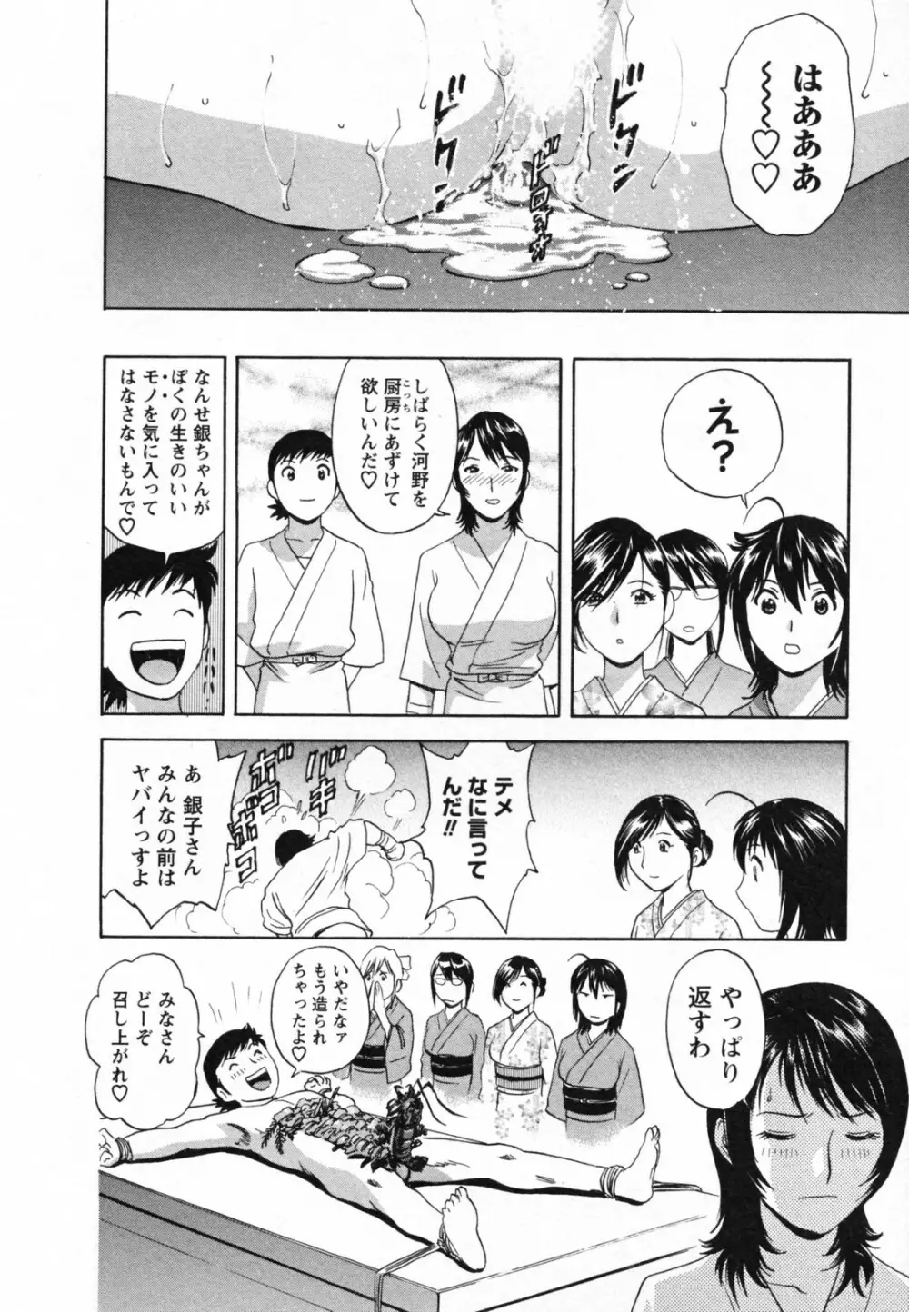 ゾッコン!ボイン温泉 Vol.1 Page.94