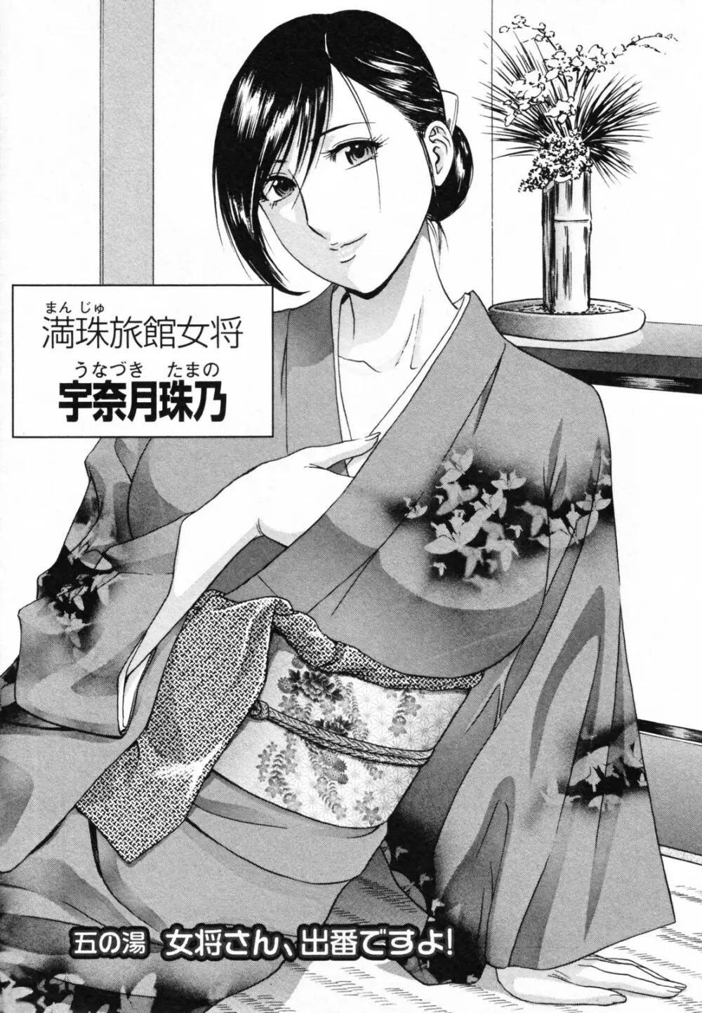 ゾッコン!ボイン温泉 Vol.1 Page.95