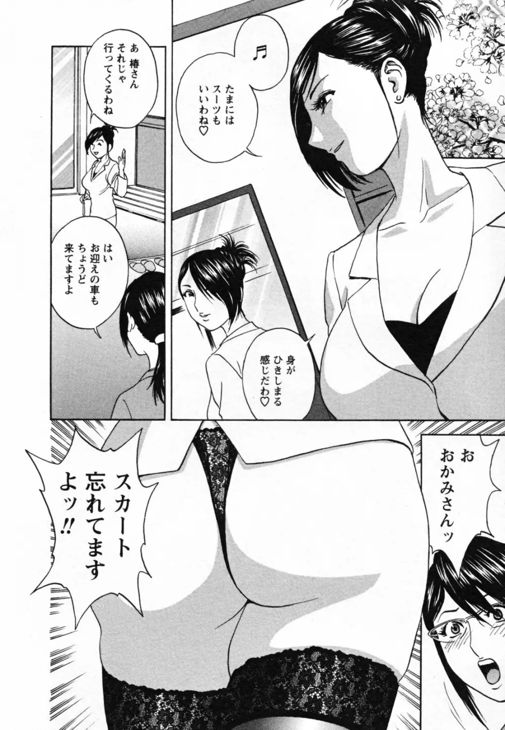 ゾッコン!ボイン温泉 Vol.1 Page.96