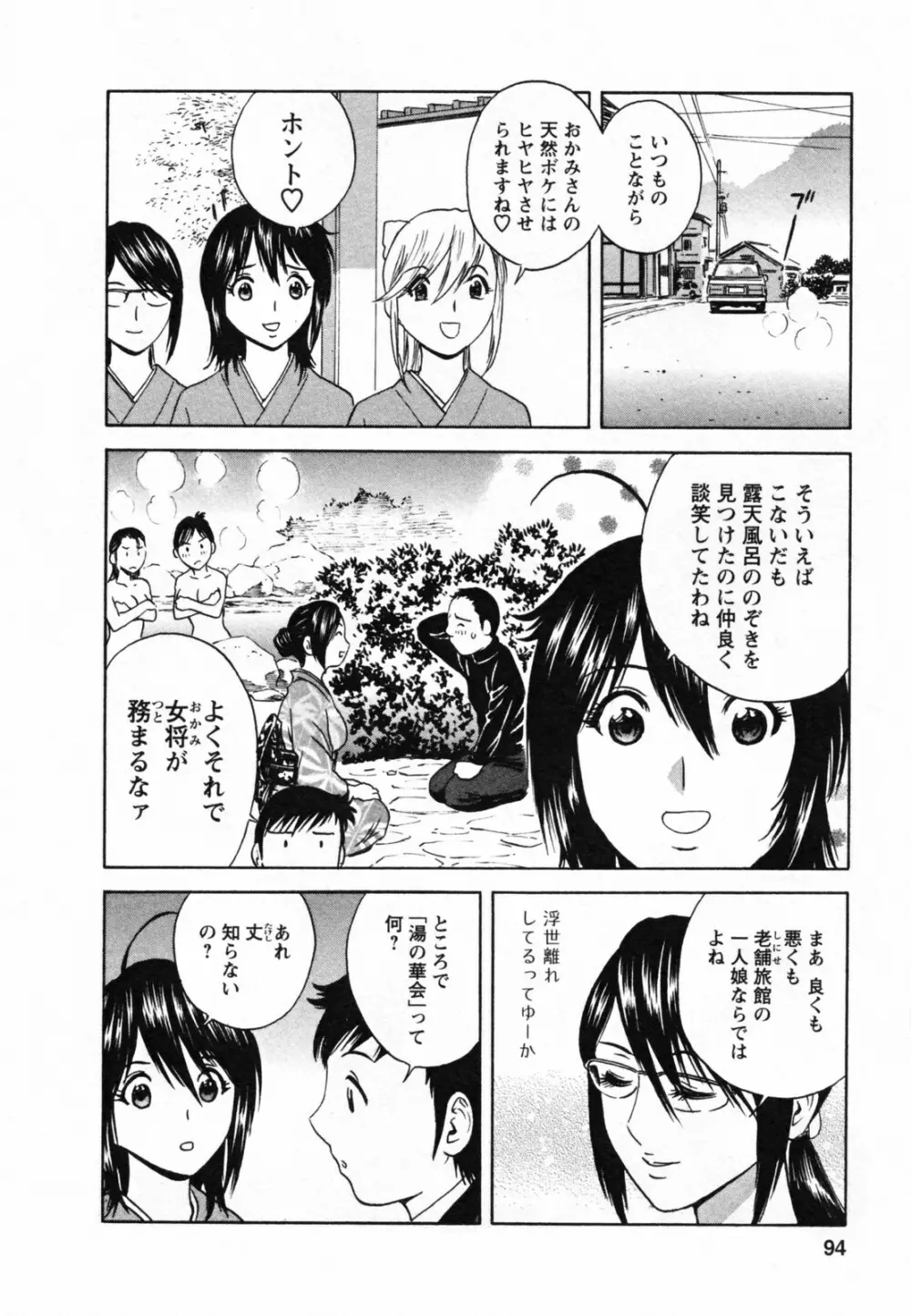 ゾッコン!ボイン温泉 Vol.1 Page.98